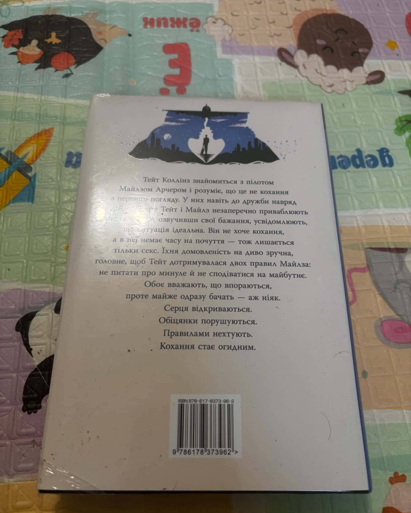 Огидне кохання-Коллін Гувер