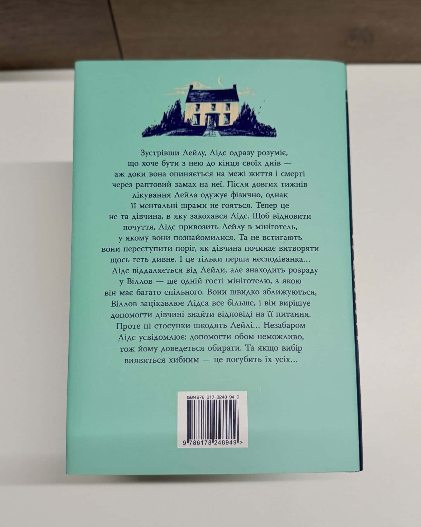 Лейла-Коллін Гувер