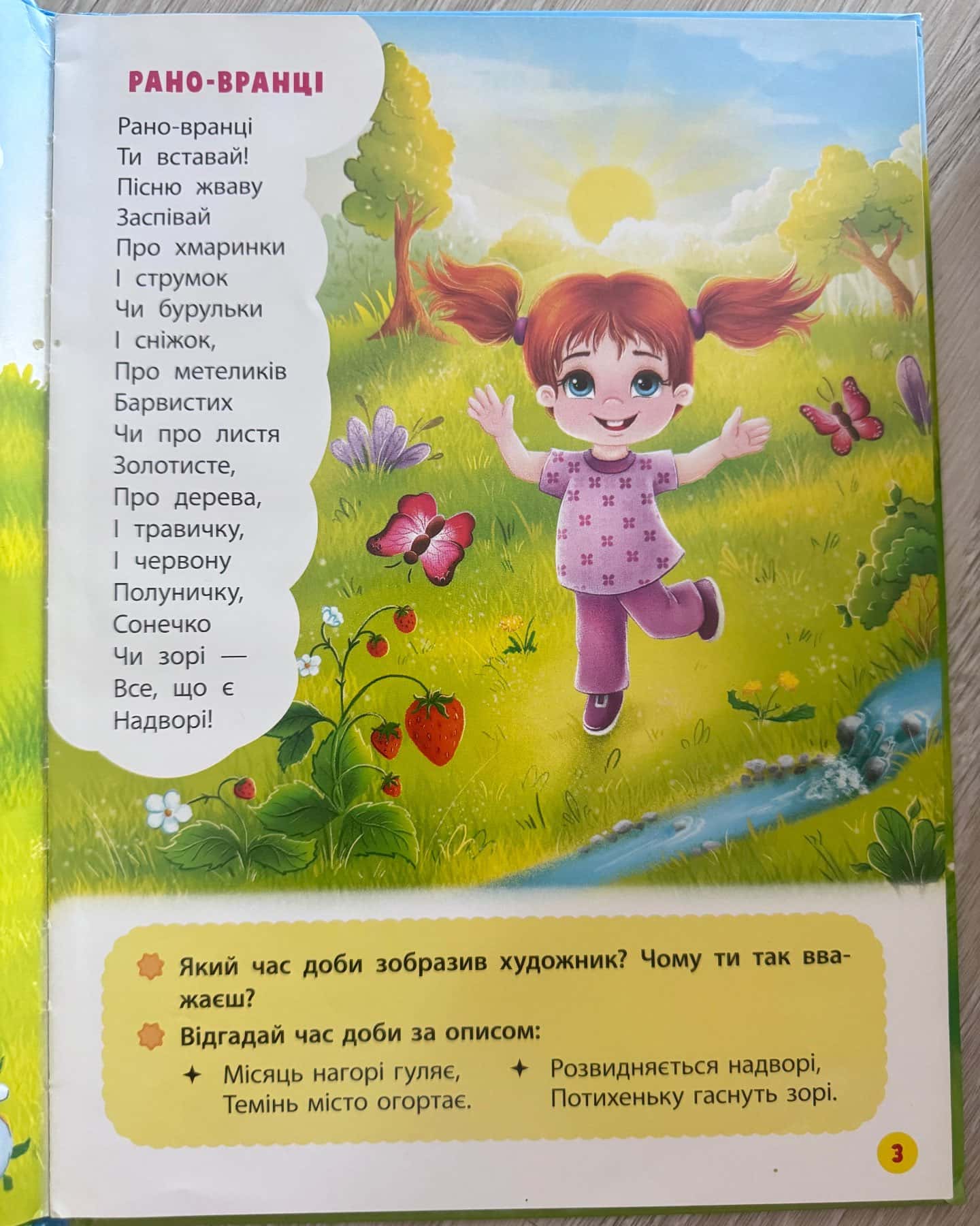 Віршики лепетушки-торохтушки — Наталія Дешко, Катерина Століренко