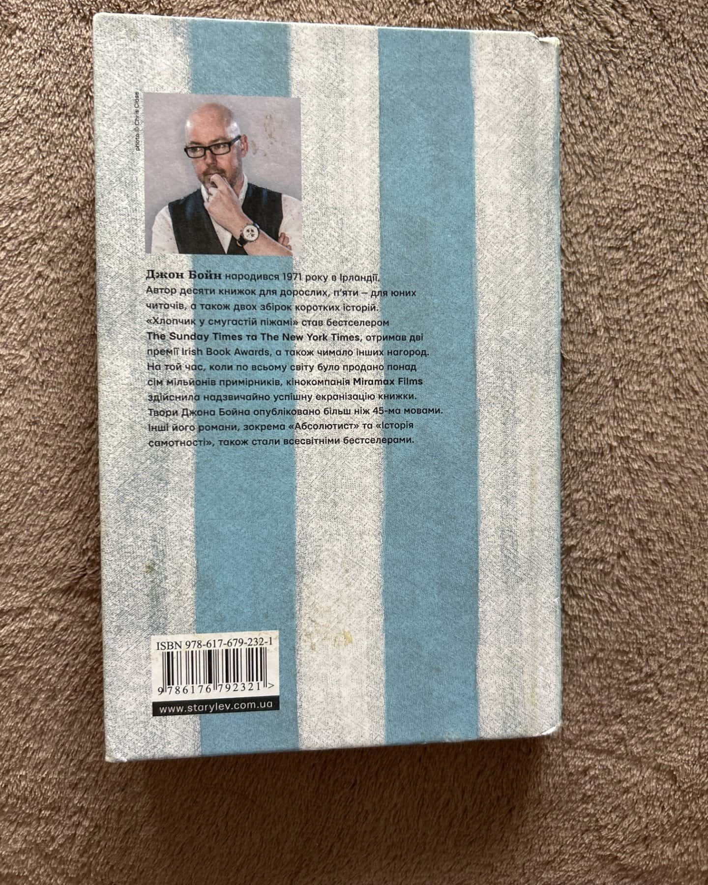 Хлопчик у смугастій піжамі-Джон Бойн