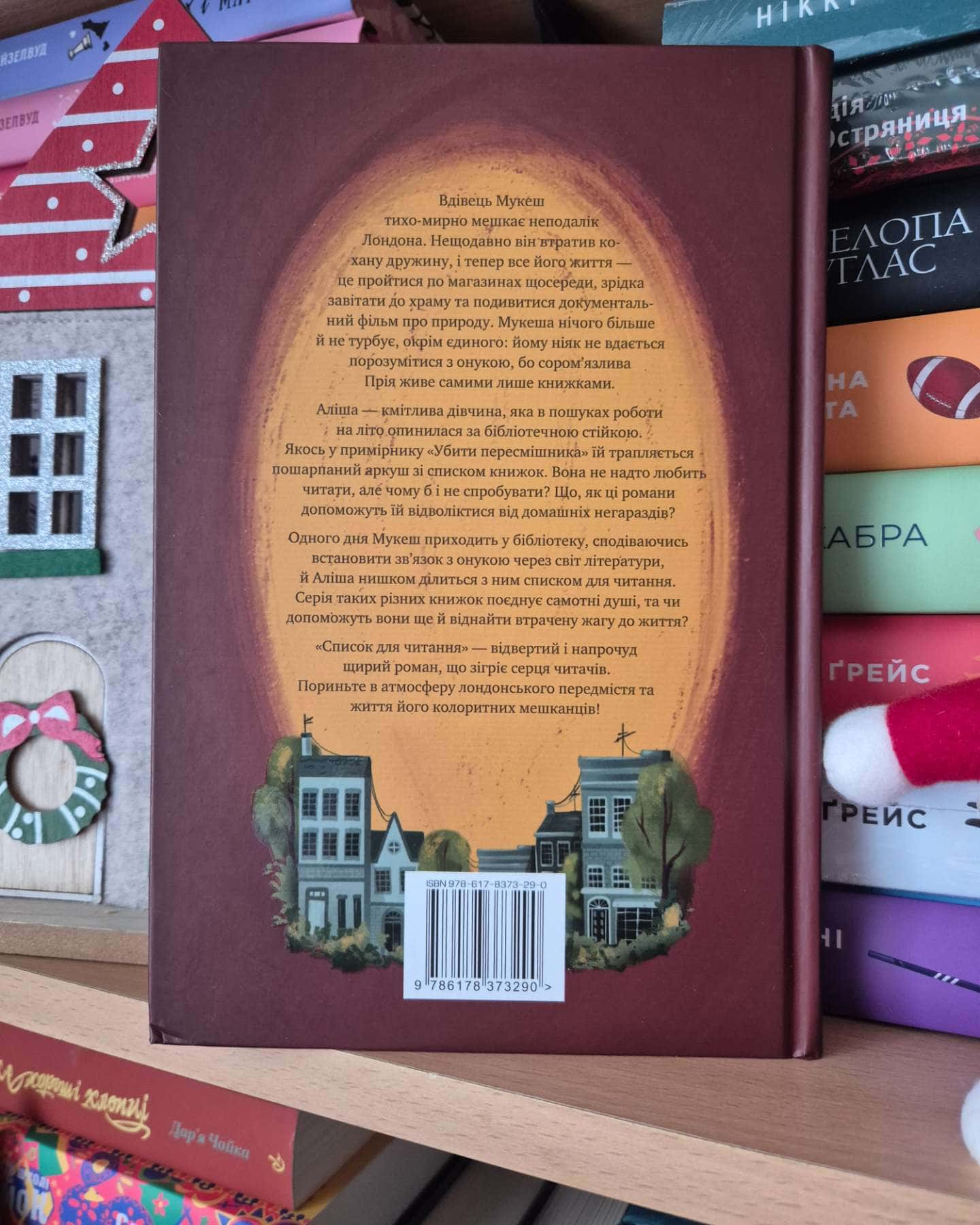 Список для читання-Сара Ніша Адамс