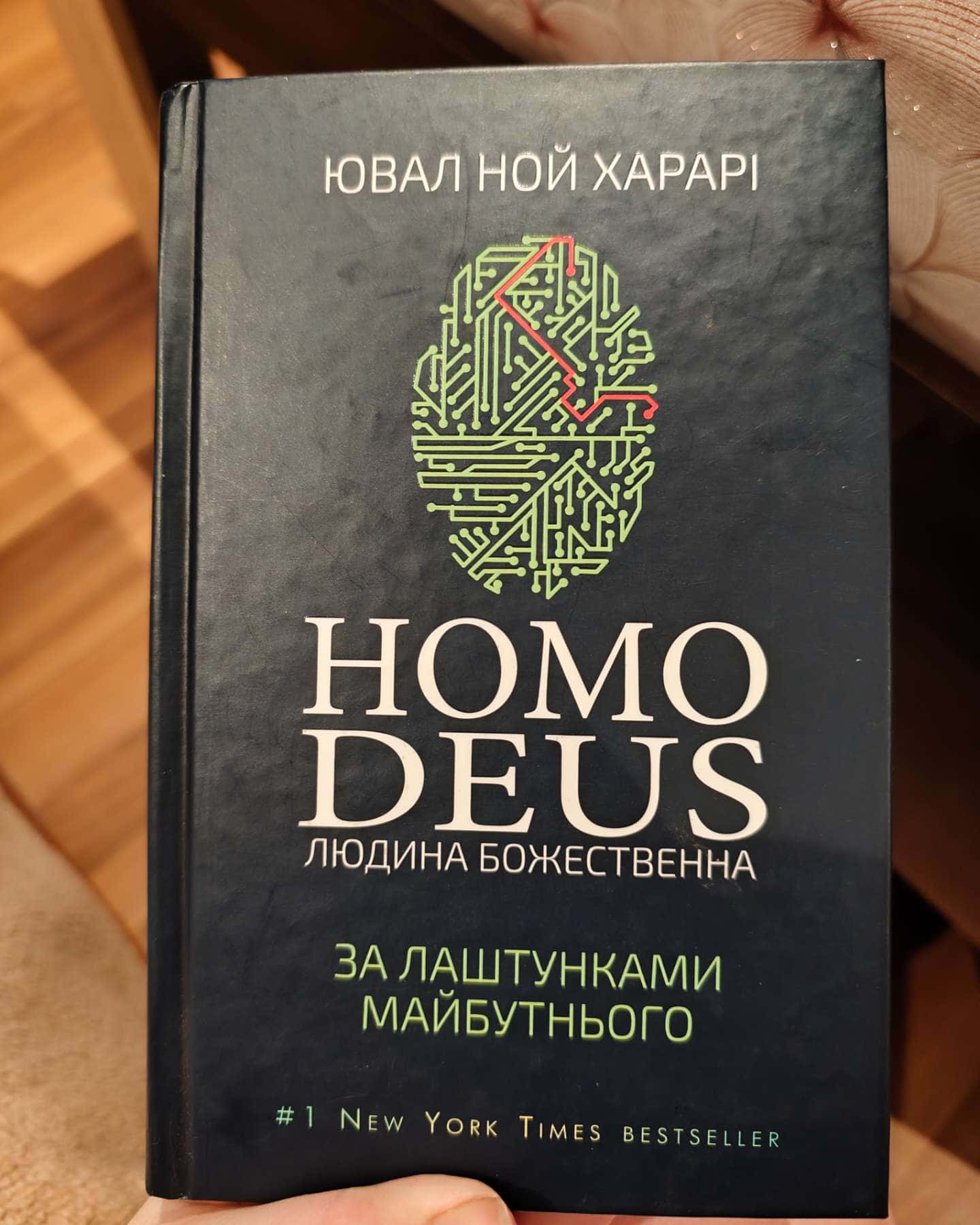 Homo Deus. Людина божественна. За лаштунками майбутнього-Юваль Ной Харарі