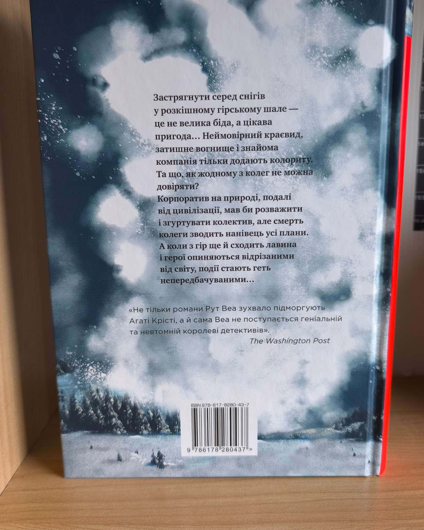 Одне за одним-Рут Веа