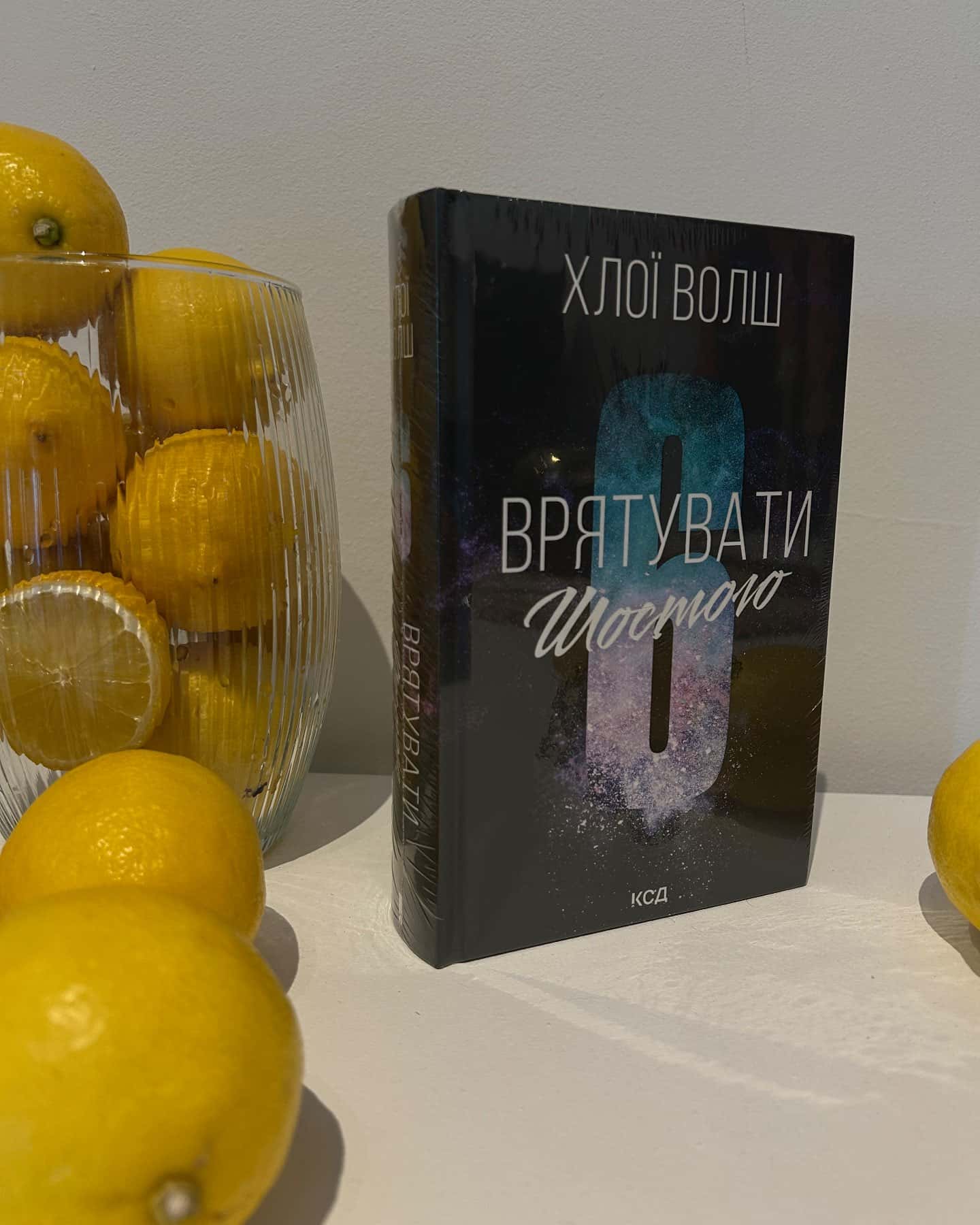 Врятувати Шостого — Хлої Волш