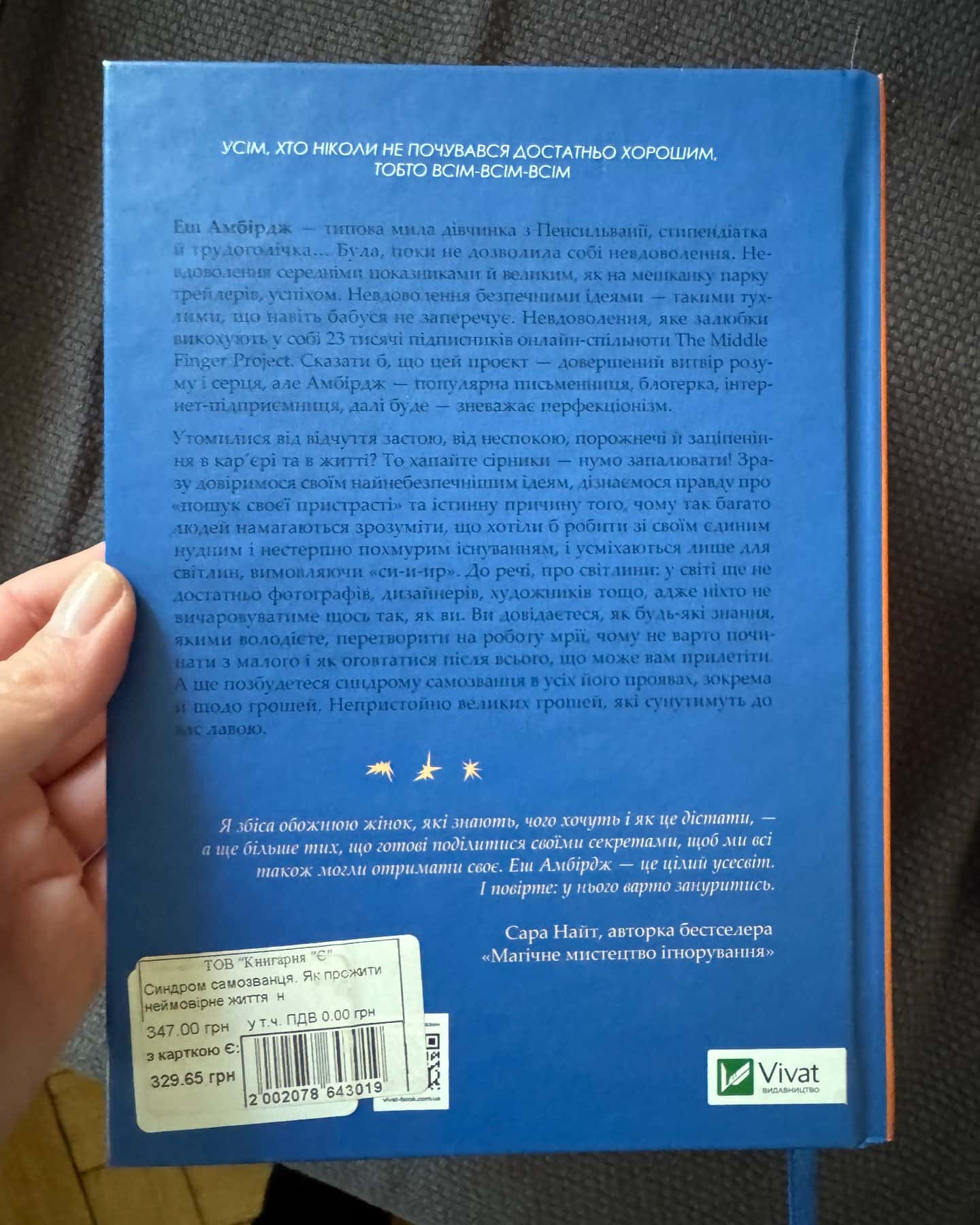 Синдром самозванця. Як прожити неймовірне життя, на яке ви заслуговуєте-Еш Амбридж