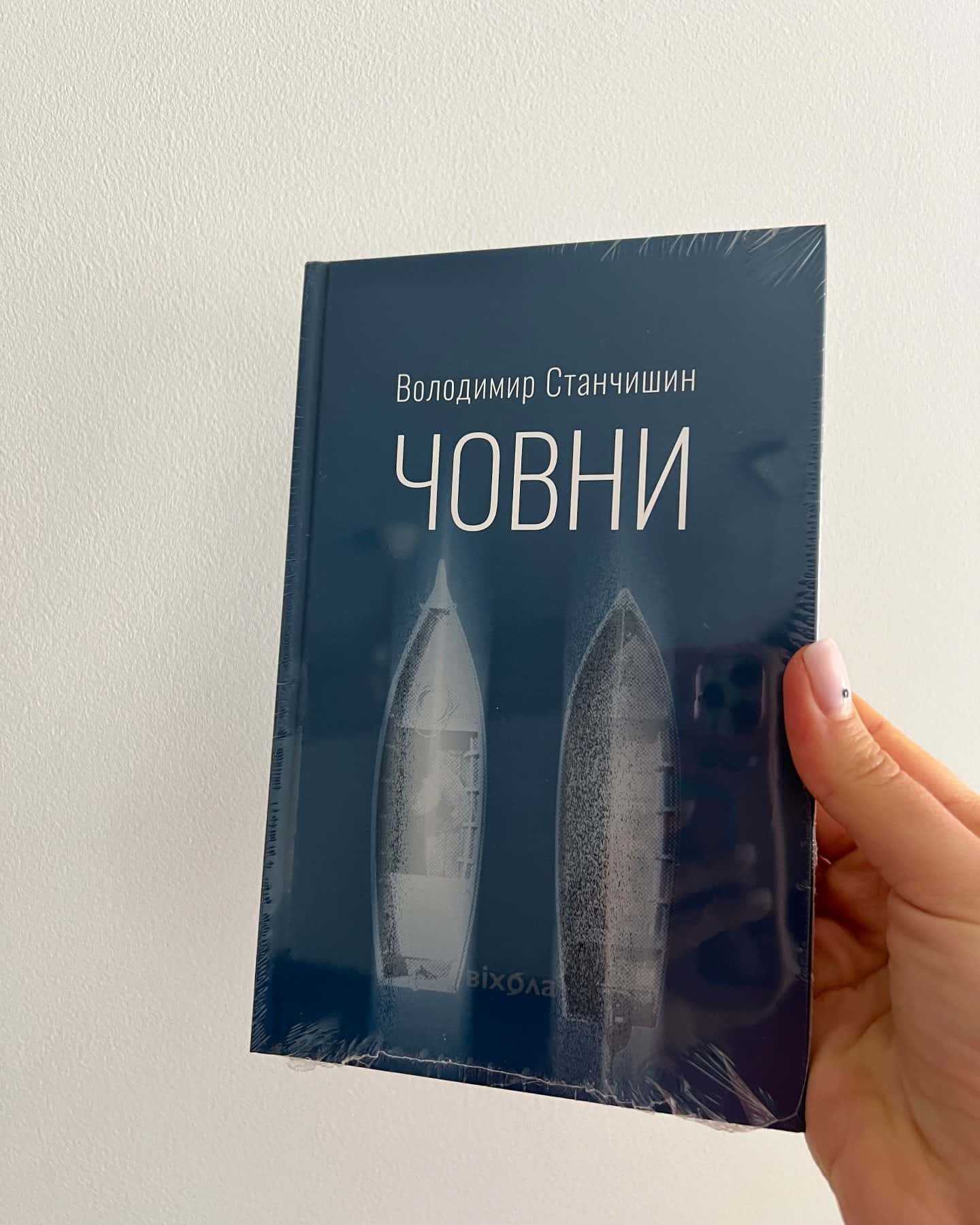 Човни-Володимир Станчишин