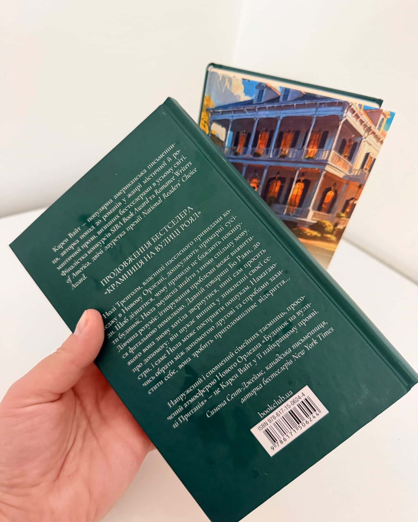 Будинок на вулиці Пританія. Книга 2-Карен Уайт