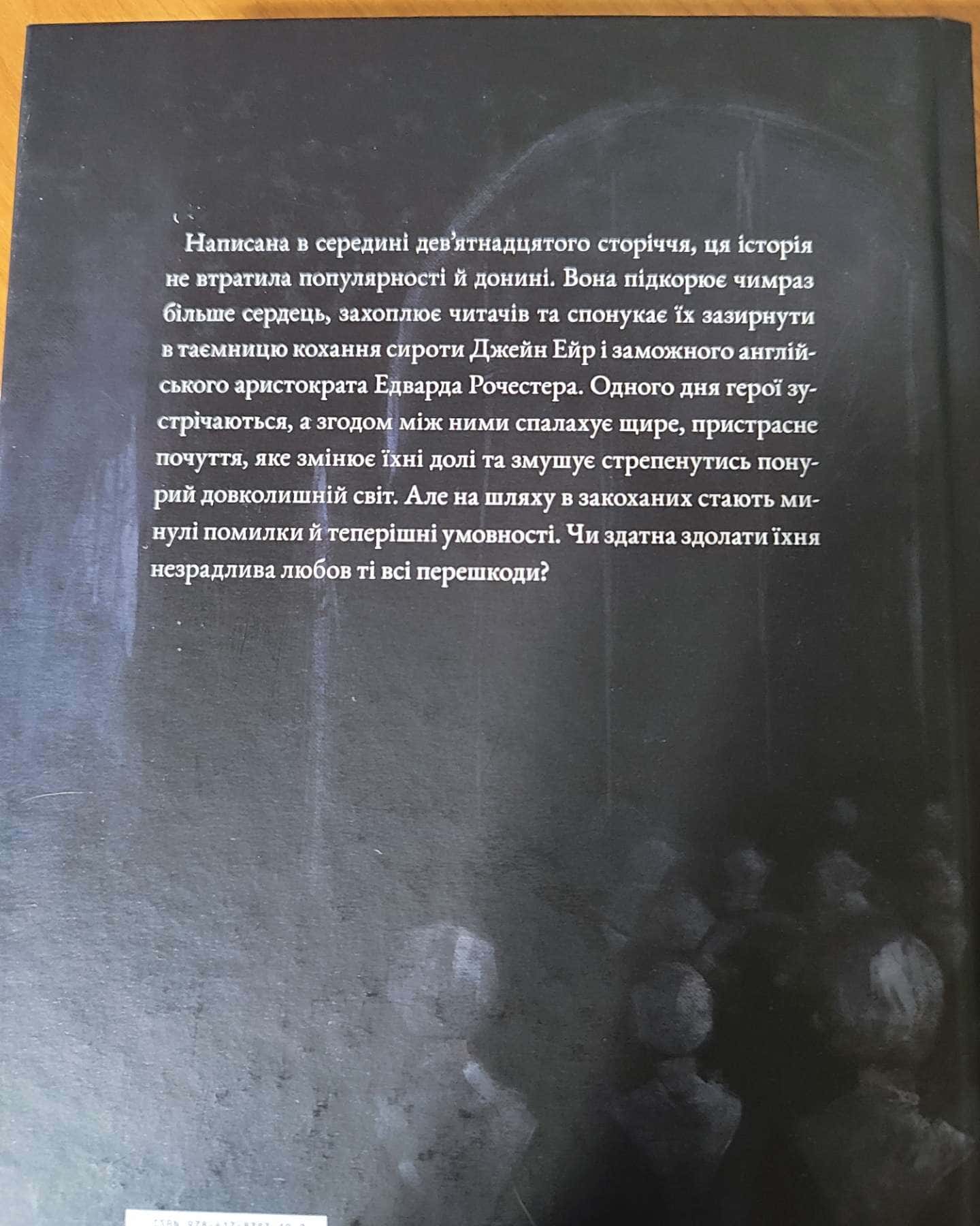 Джейн Ейр-Шарлотта Бронте