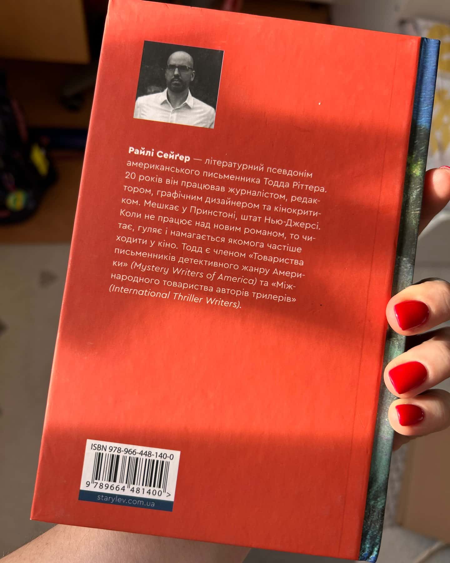 Востаннє, коли я збрехала-Райлі Сейгер