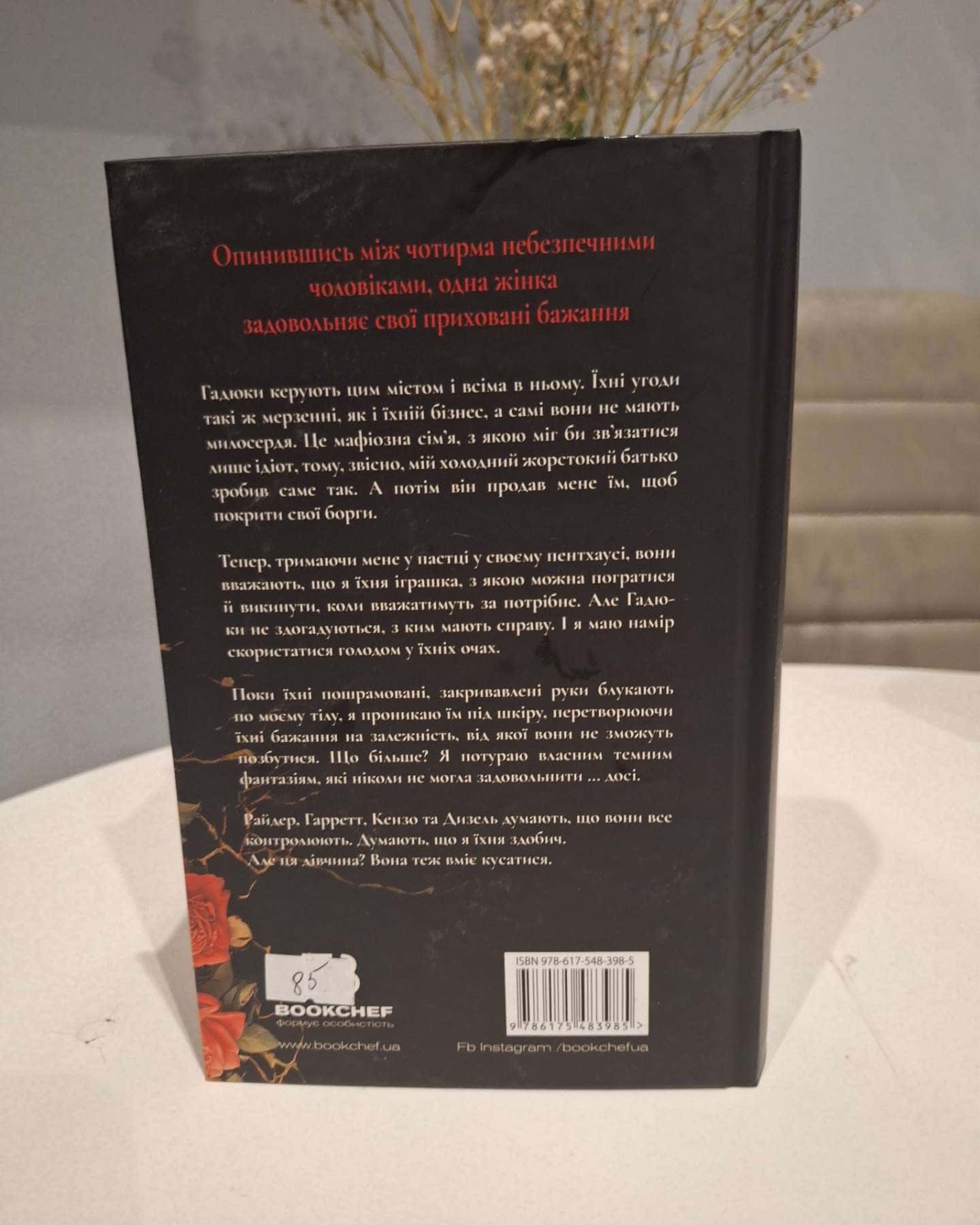 Зміїне лігво (із кольоровим зрізом)-К. А. Найт