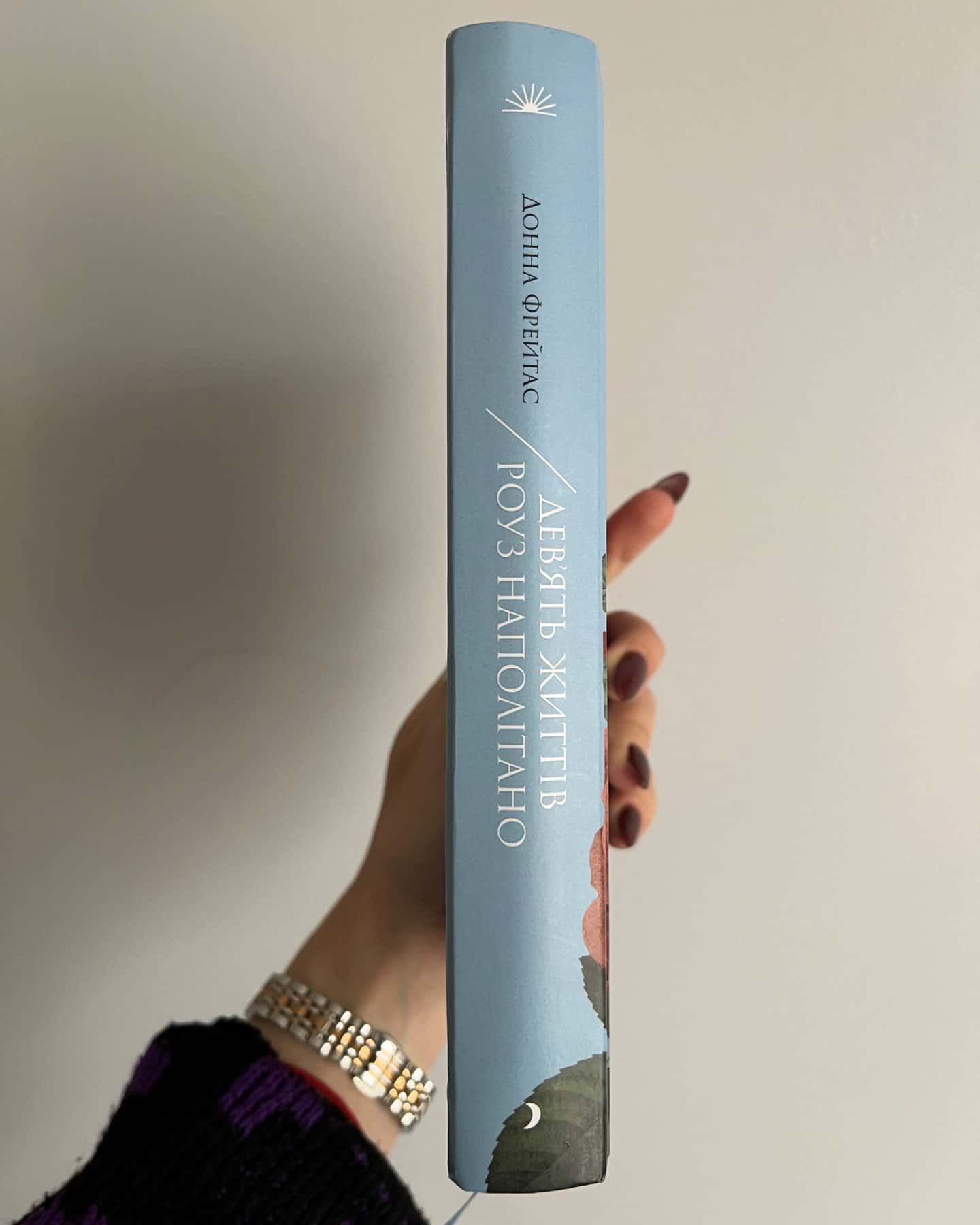 Дев'ять життів Роуз Наполітано-Донна Фрейтас