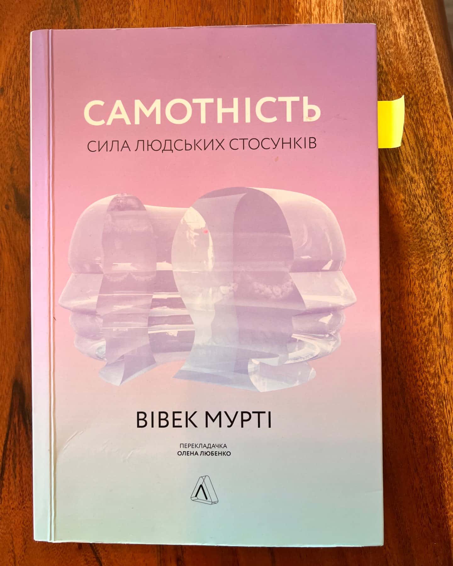 Самотність, сила людських стосунків-Вівек Мурті
