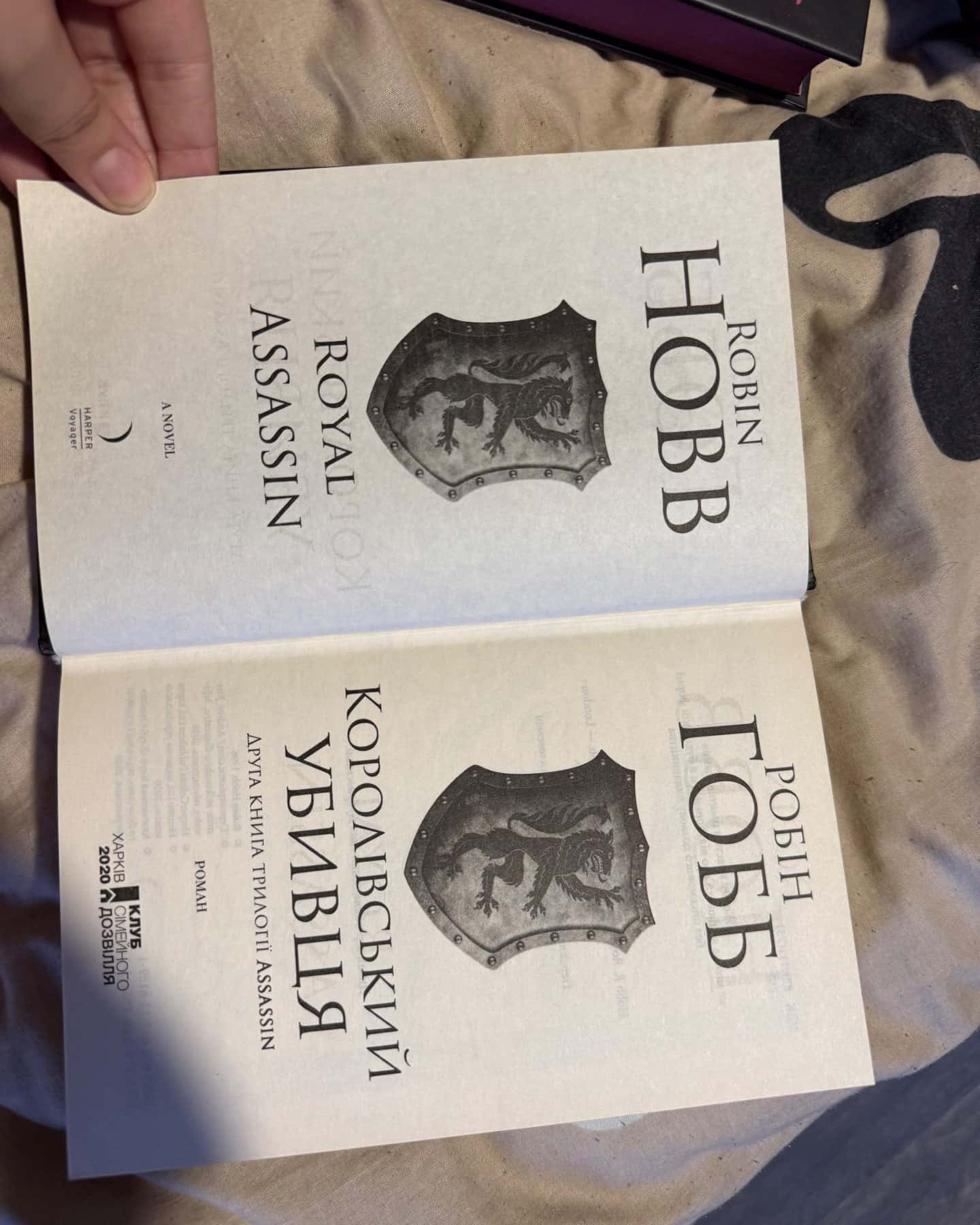 Королівський убивця. Assassin. Книга 2-Робін Гобб