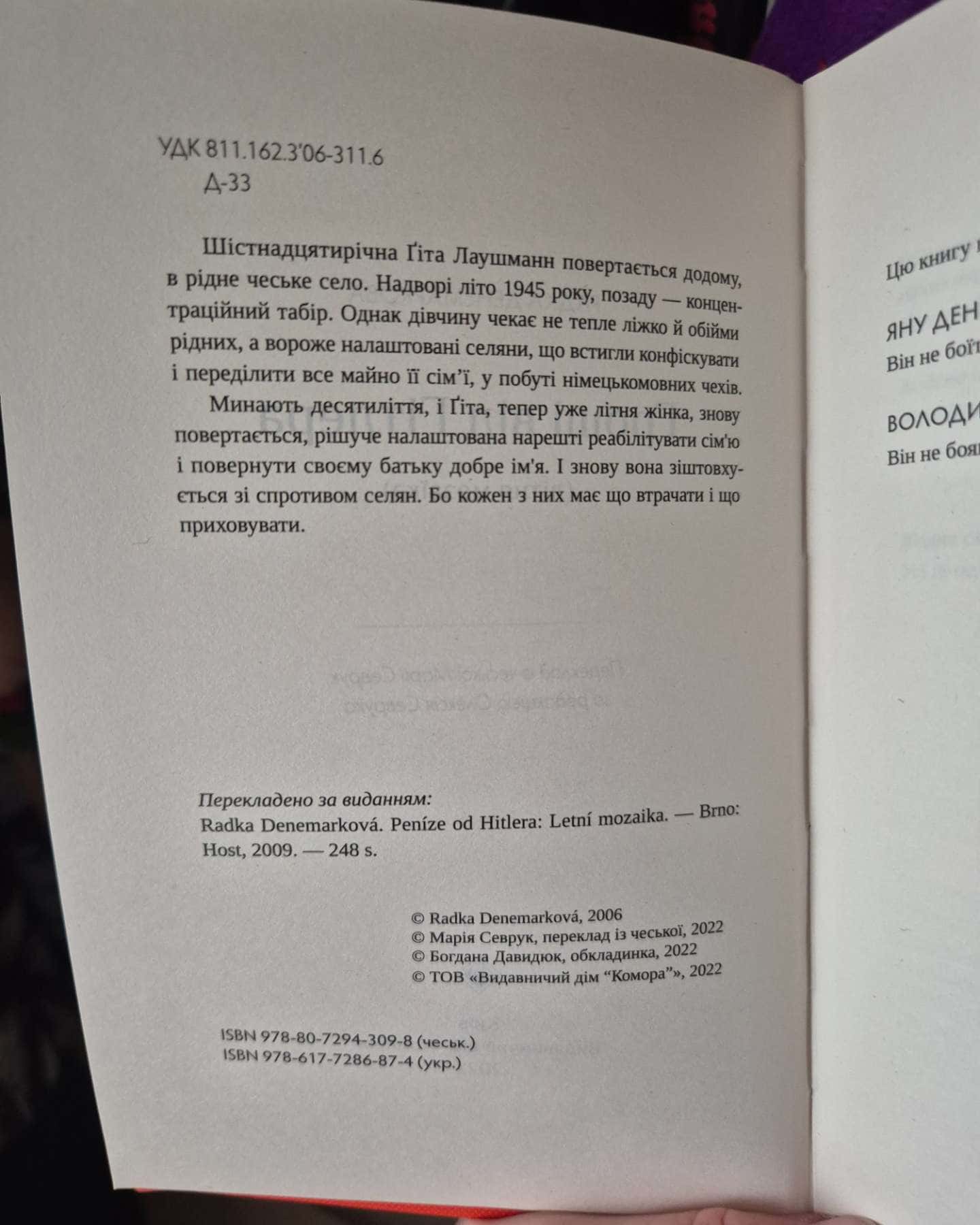 Гроші від Гітлера-Радка Денемаркова