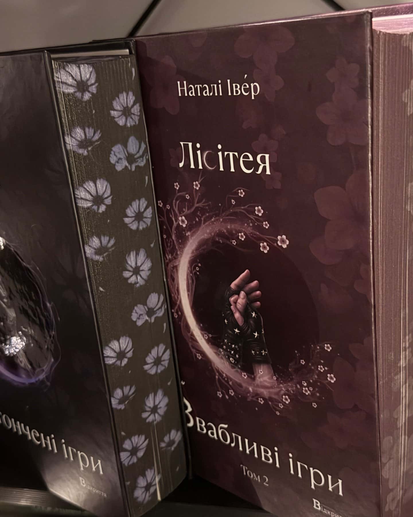 Лісітея. Витончені ігри, Лісітея. Звабливі ігри. Книга 2 — Наталі Івер