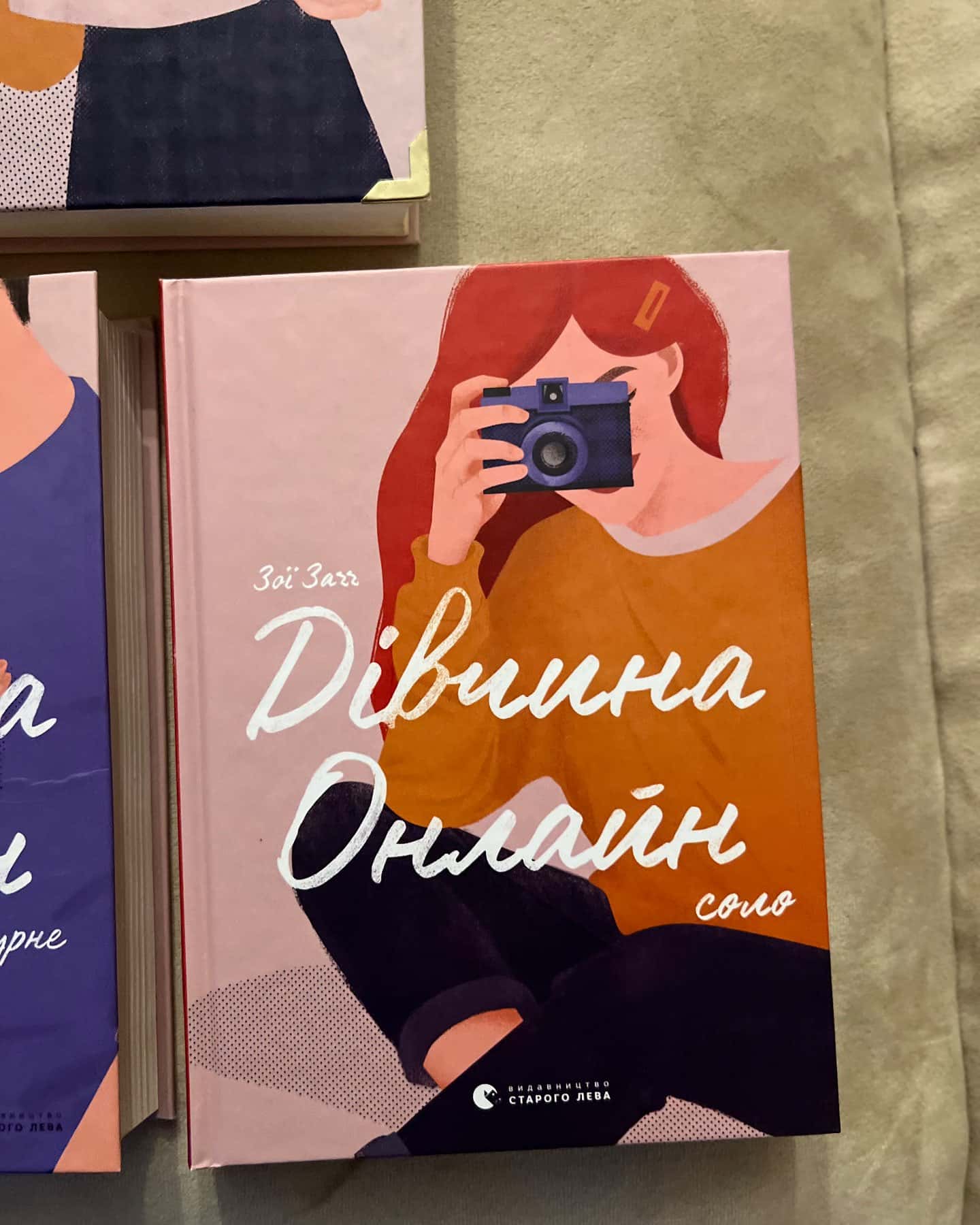 Дівчина онлайн. Книга 1, Дівчина онлайн у турне. Книга 2, Дівчина онлайн. Соло. Книга 3 — Зої Заґґ