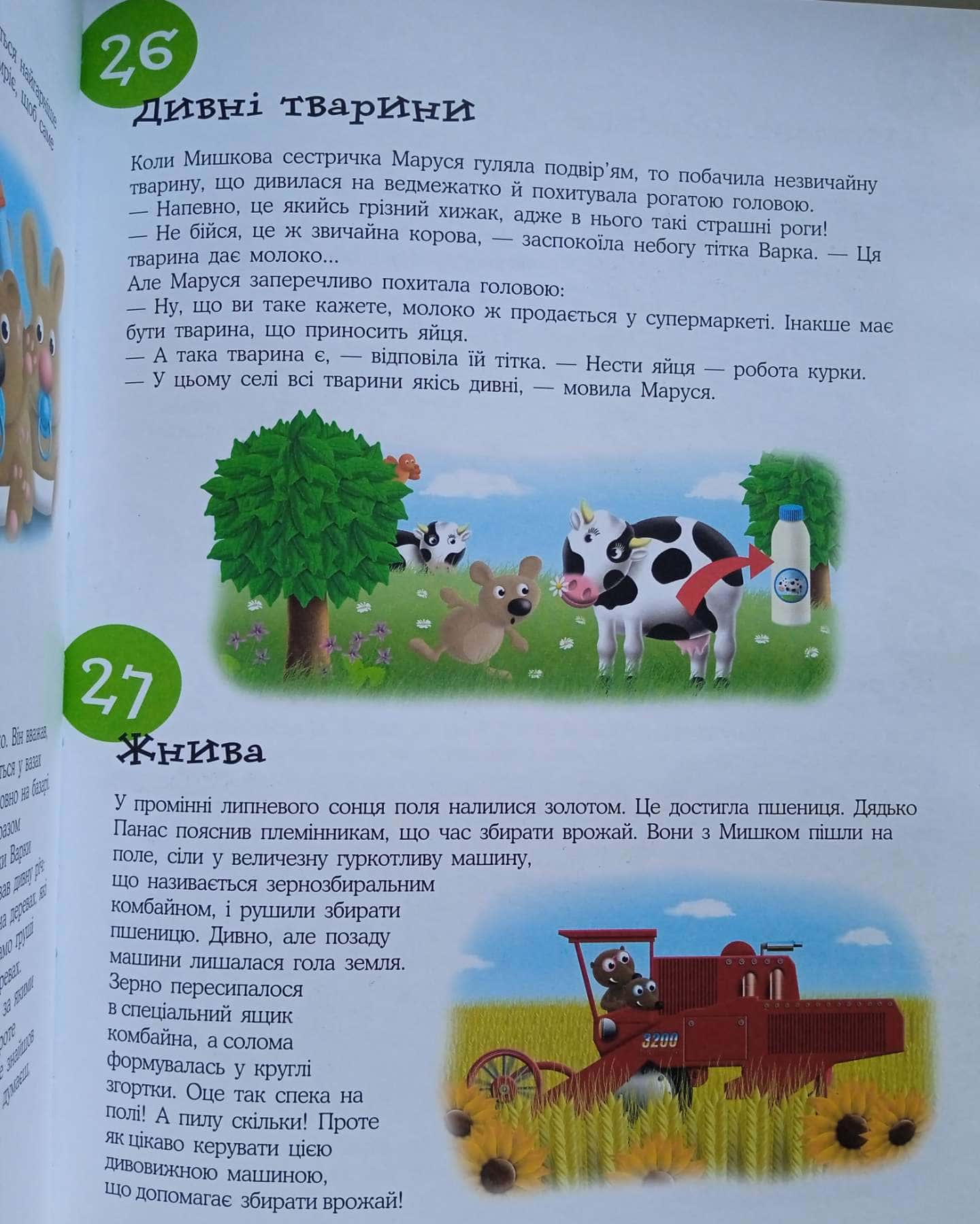 365 нових історій на ніч — Від 2 до 5 років