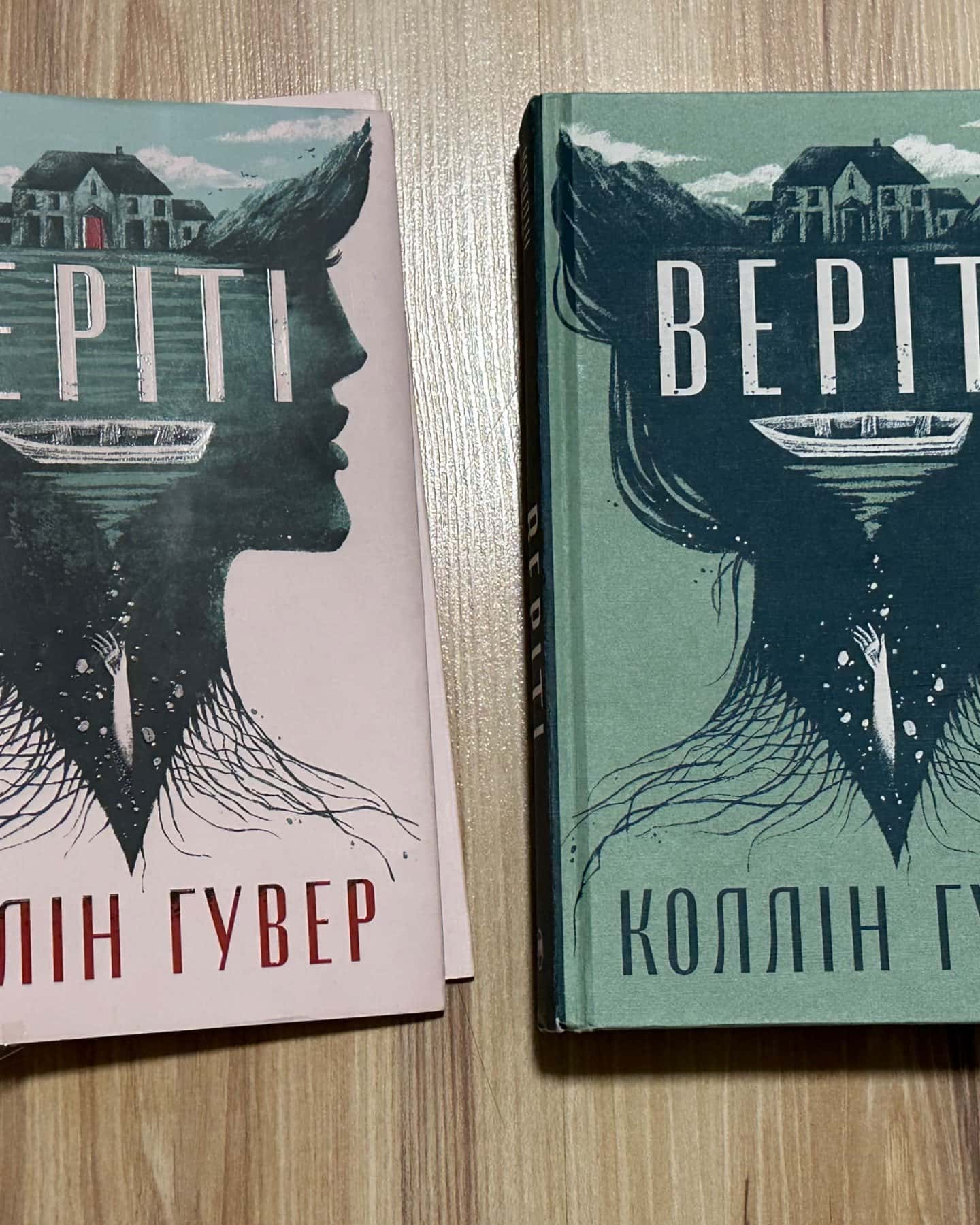 Веріті-Коллін Гувер