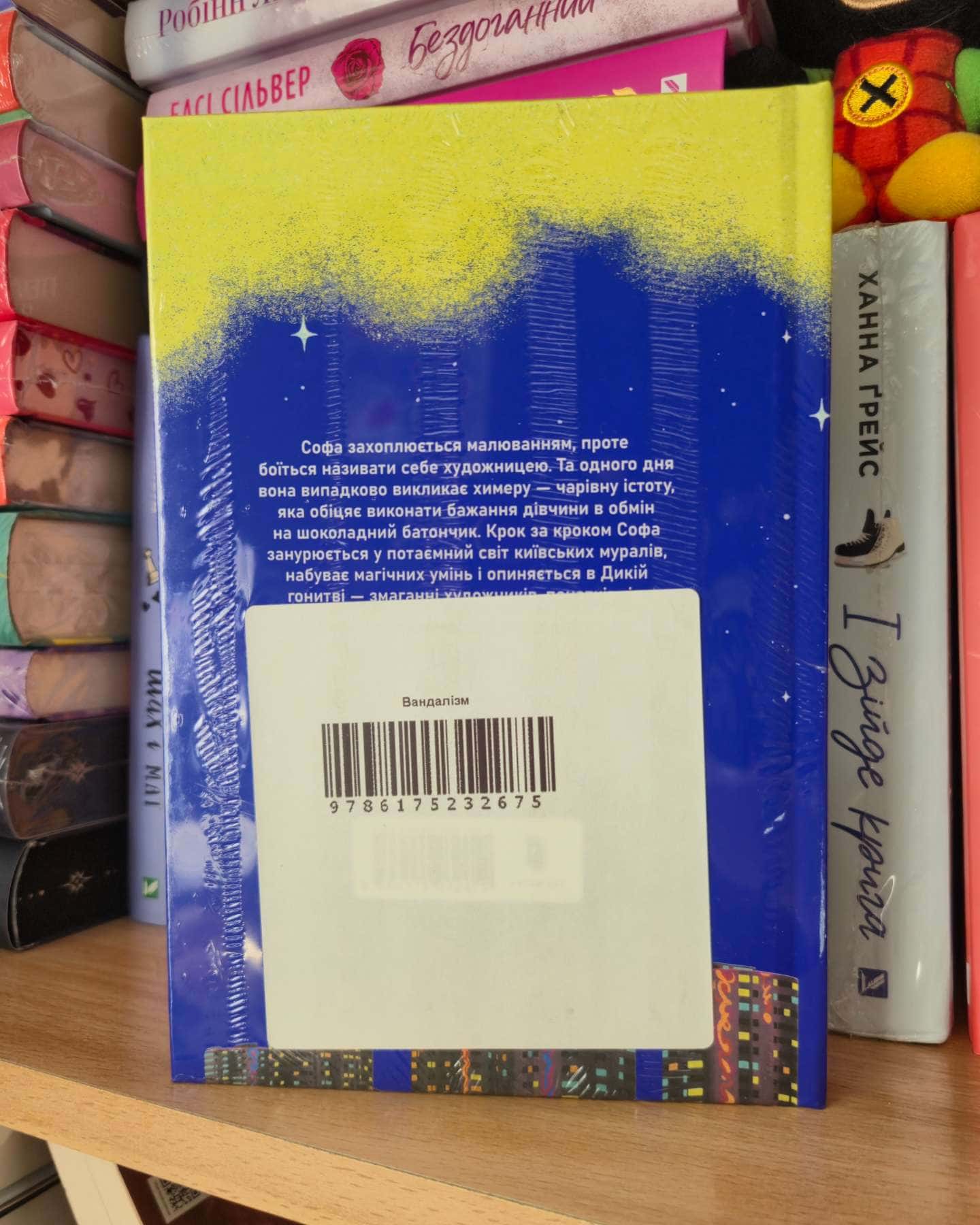 Вандалізм-Валерія Савотіна