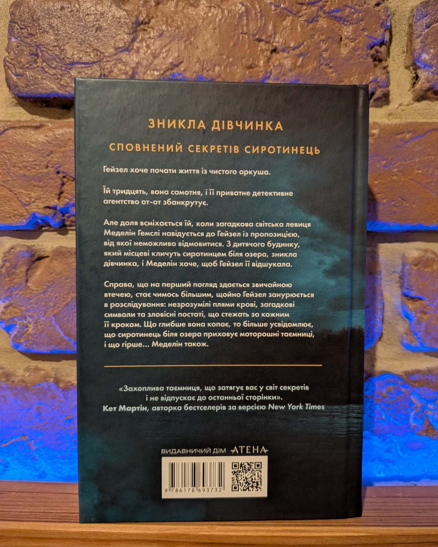 Сиротинець біля озера — Деніел Ґ. Міллер