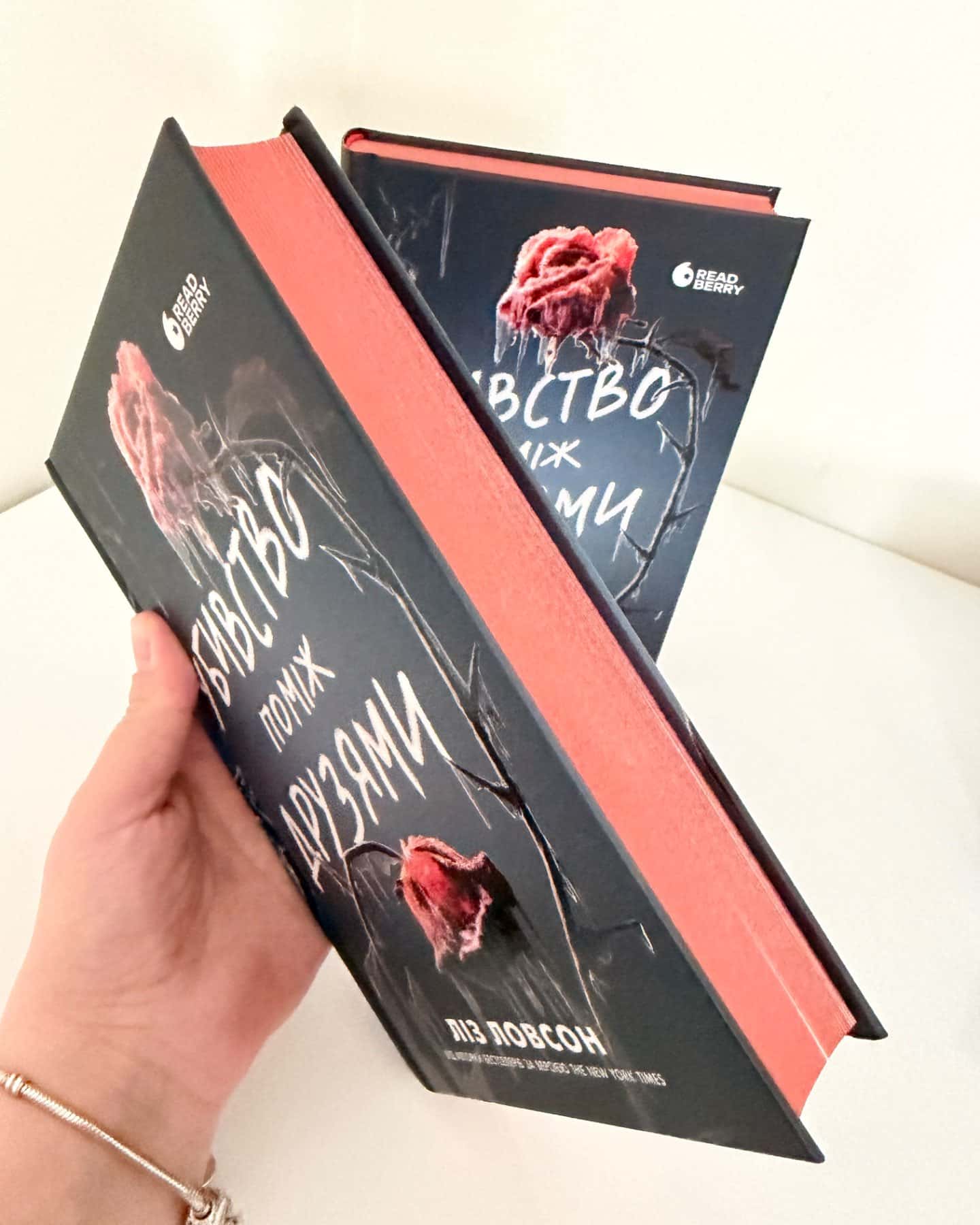 Убивство поміж друзями-Ліз Ловсон