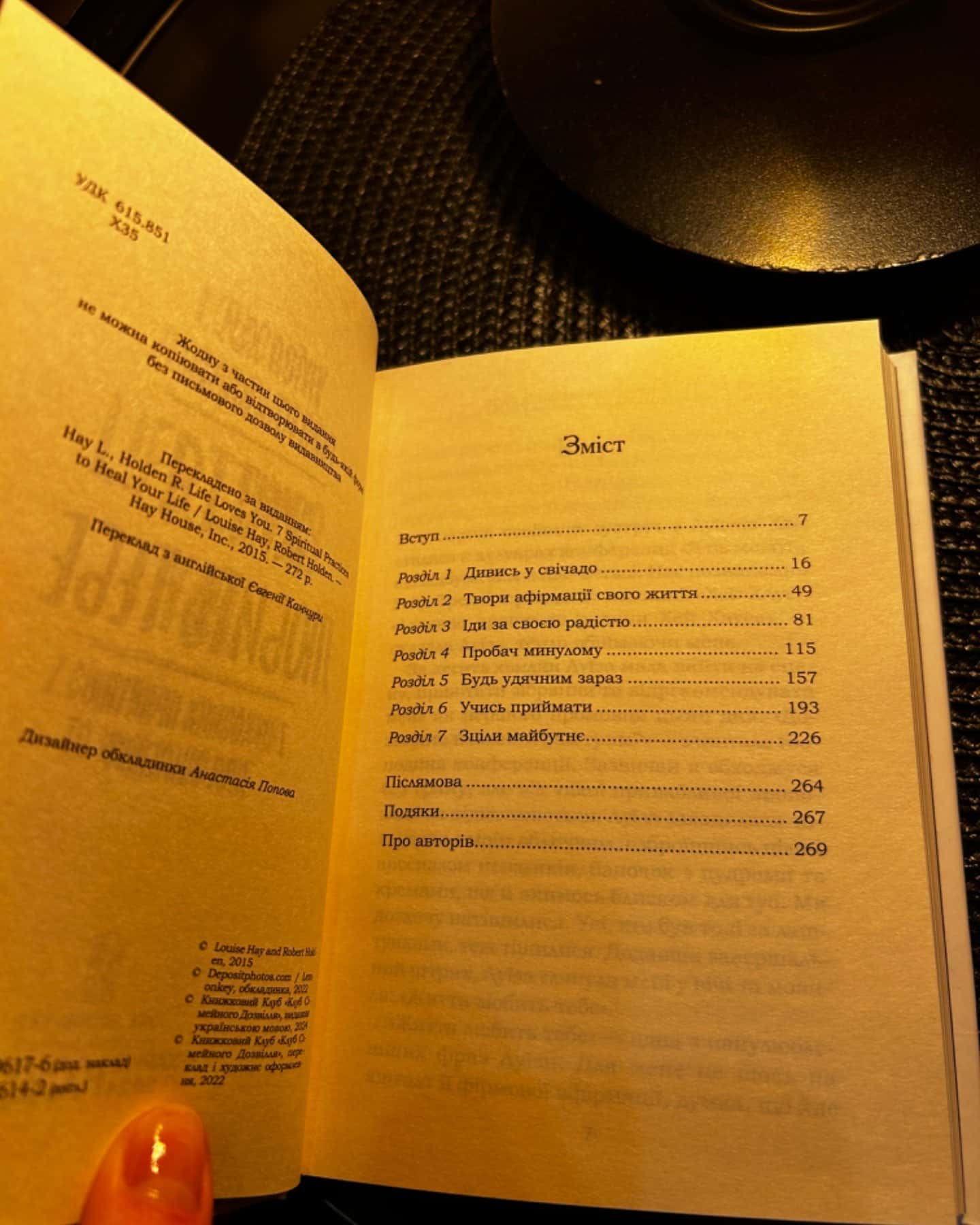 Життя любить тебе. 7 духовних практик для зцілення-Луіза Л. Хей