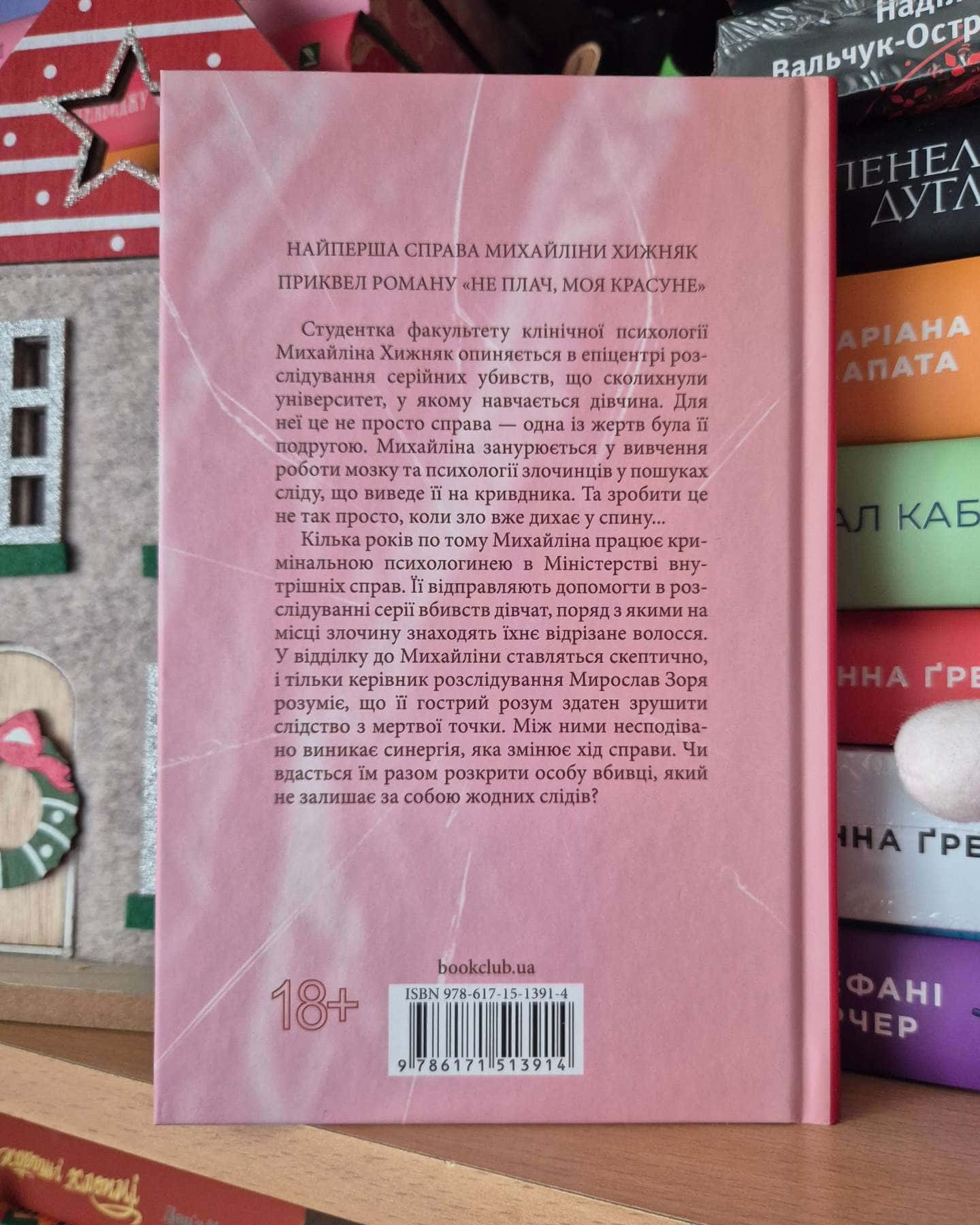 В утробі хижака-Ярина Вовк