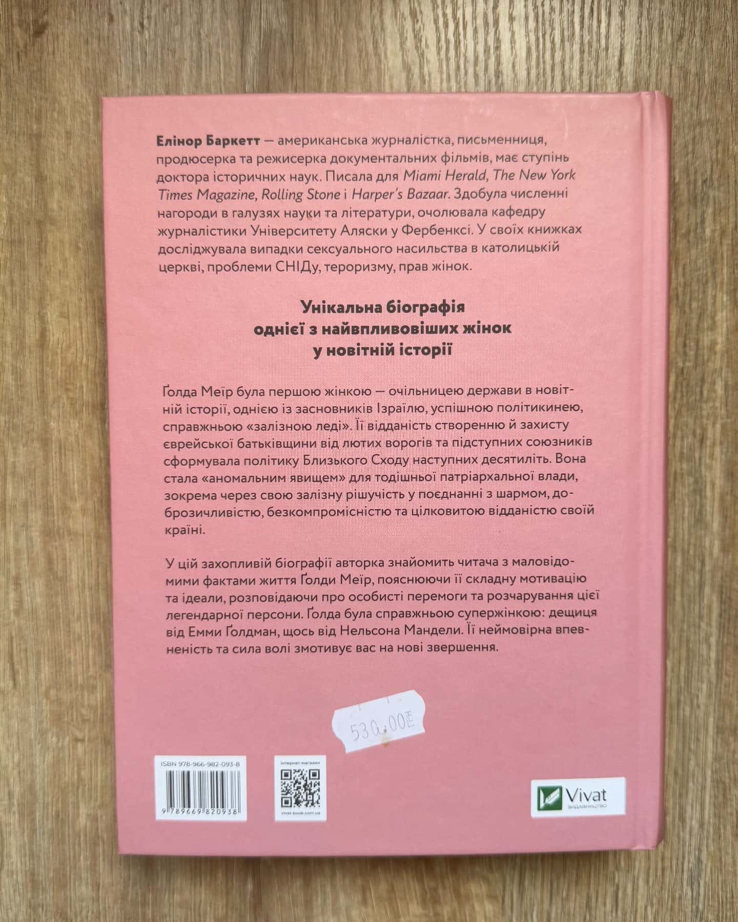 Ґолда-Елінор Баркетт