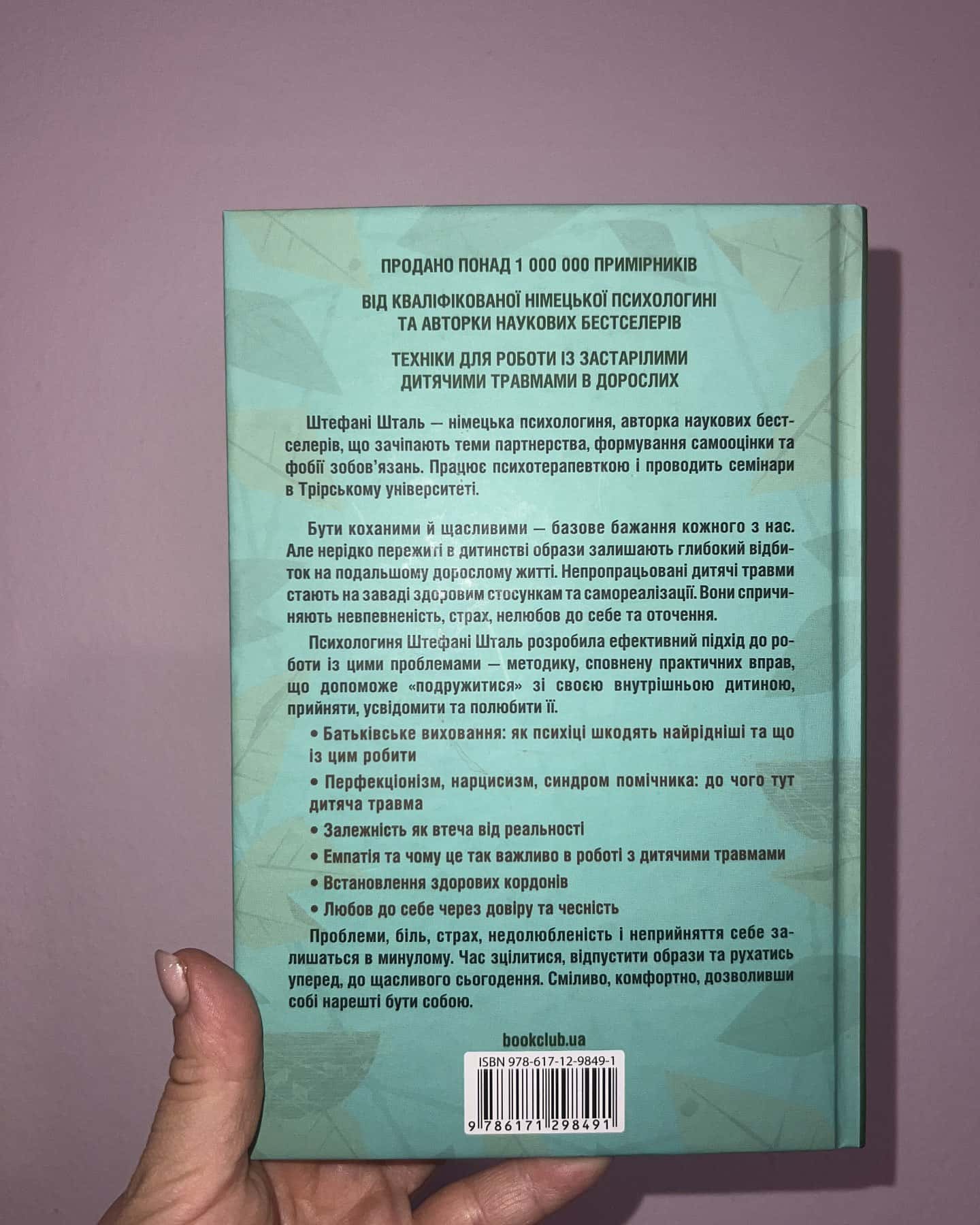 Твоїй внутрішній дитині потрібен дім — Стефані Шталь
