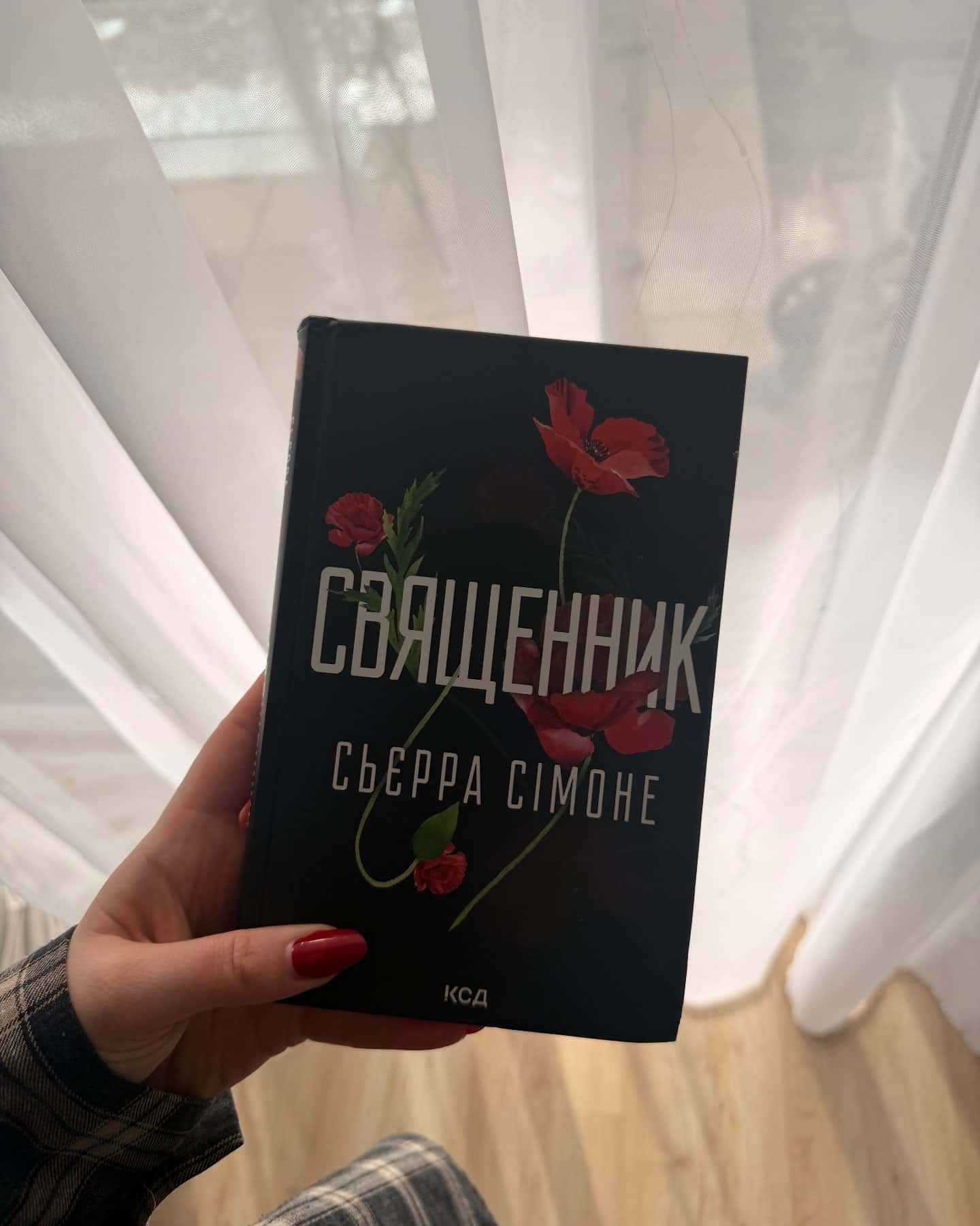 Священник. Книга 1-Сьєрра Сімоне