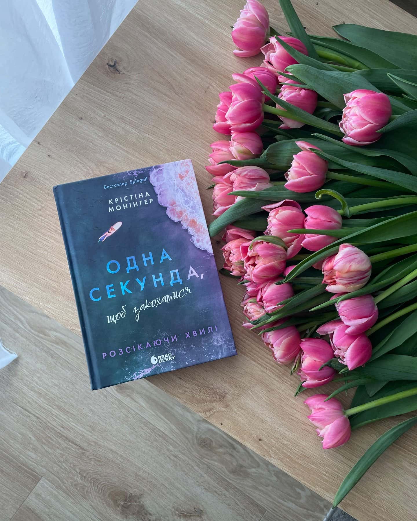 Одна секунда, щоб закохатися-Крістіна Монінгер