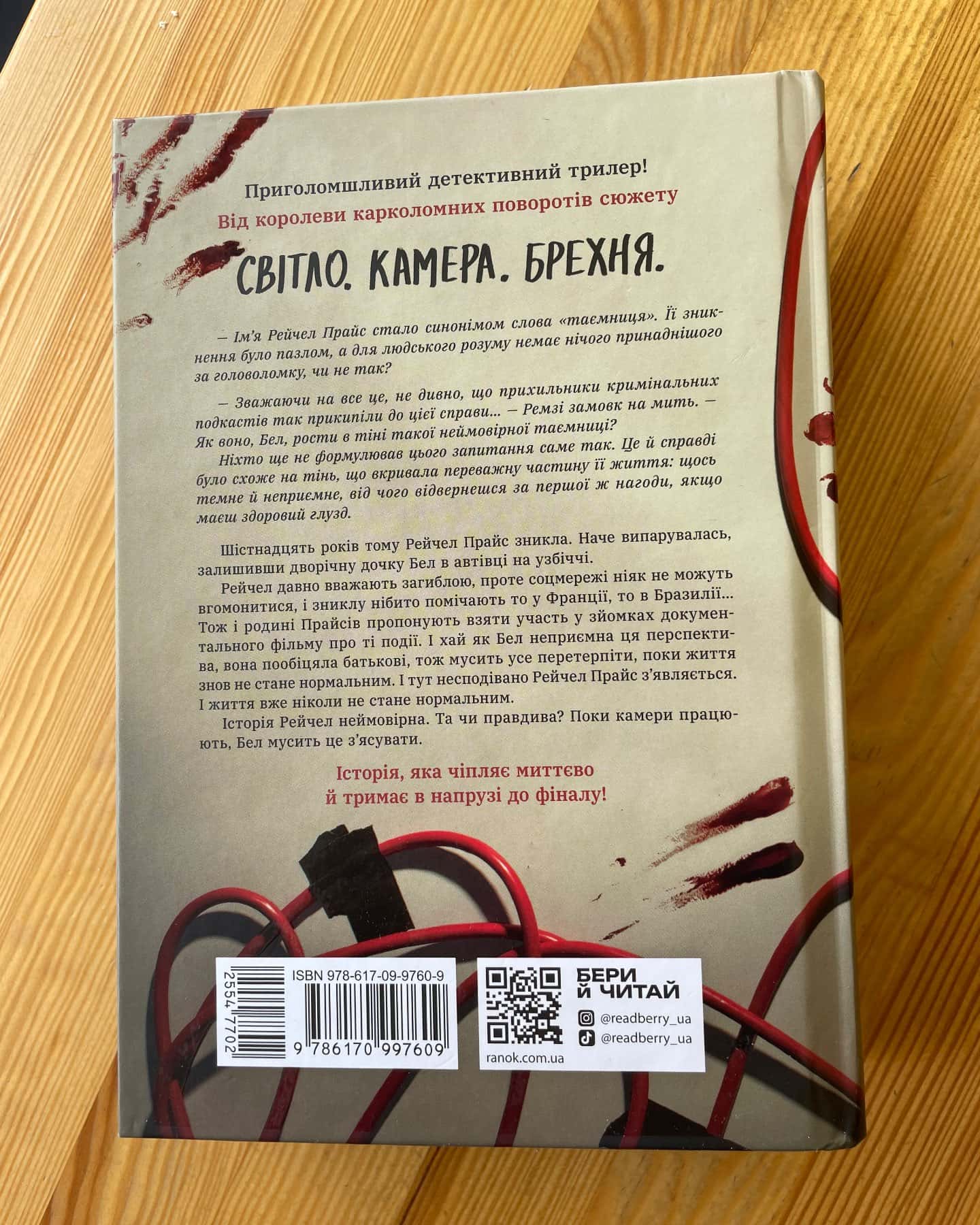 Повернення Рейчел Прайс-Голлі Джексон