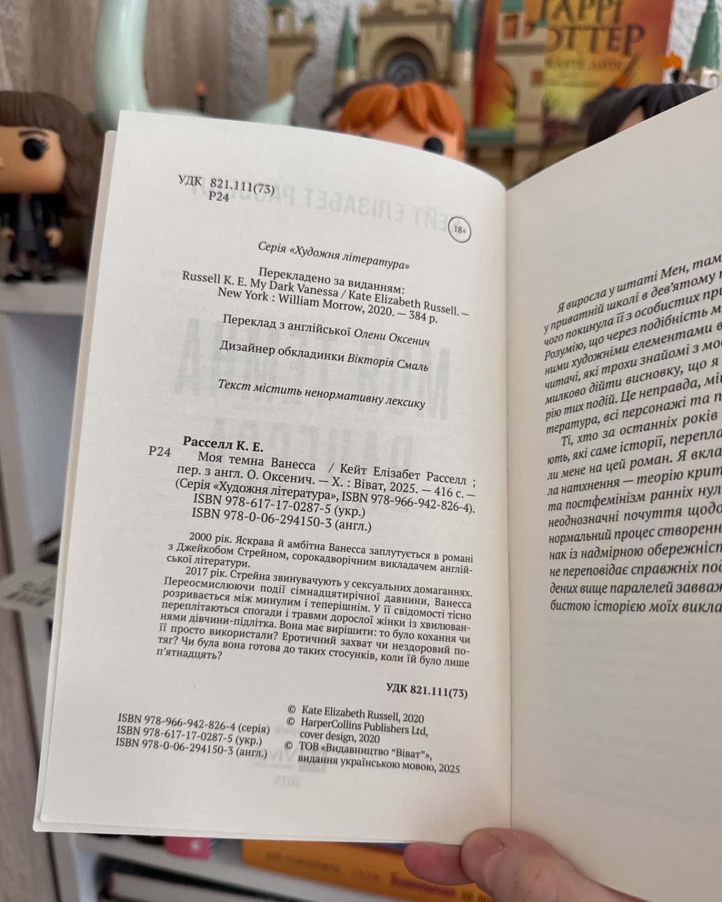 Моя темна Ванесса-Кейт Елізабет Расселл