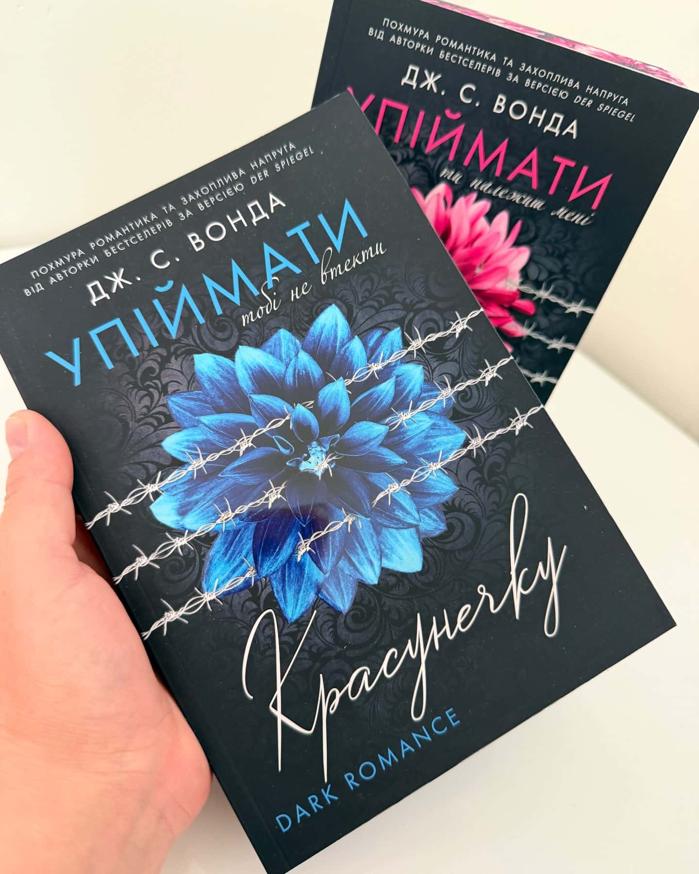 1. Упіймати Красунечку ( ти належиш мені )2. Упіймати Красунечку ( тобі не втекти )-ДЖ.С. Вонда