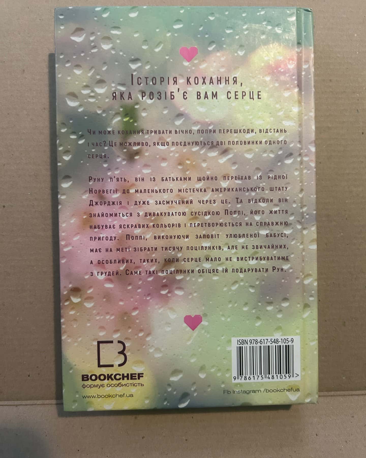 Тисяча пам'ятних поцілунків-Тіллі Коул