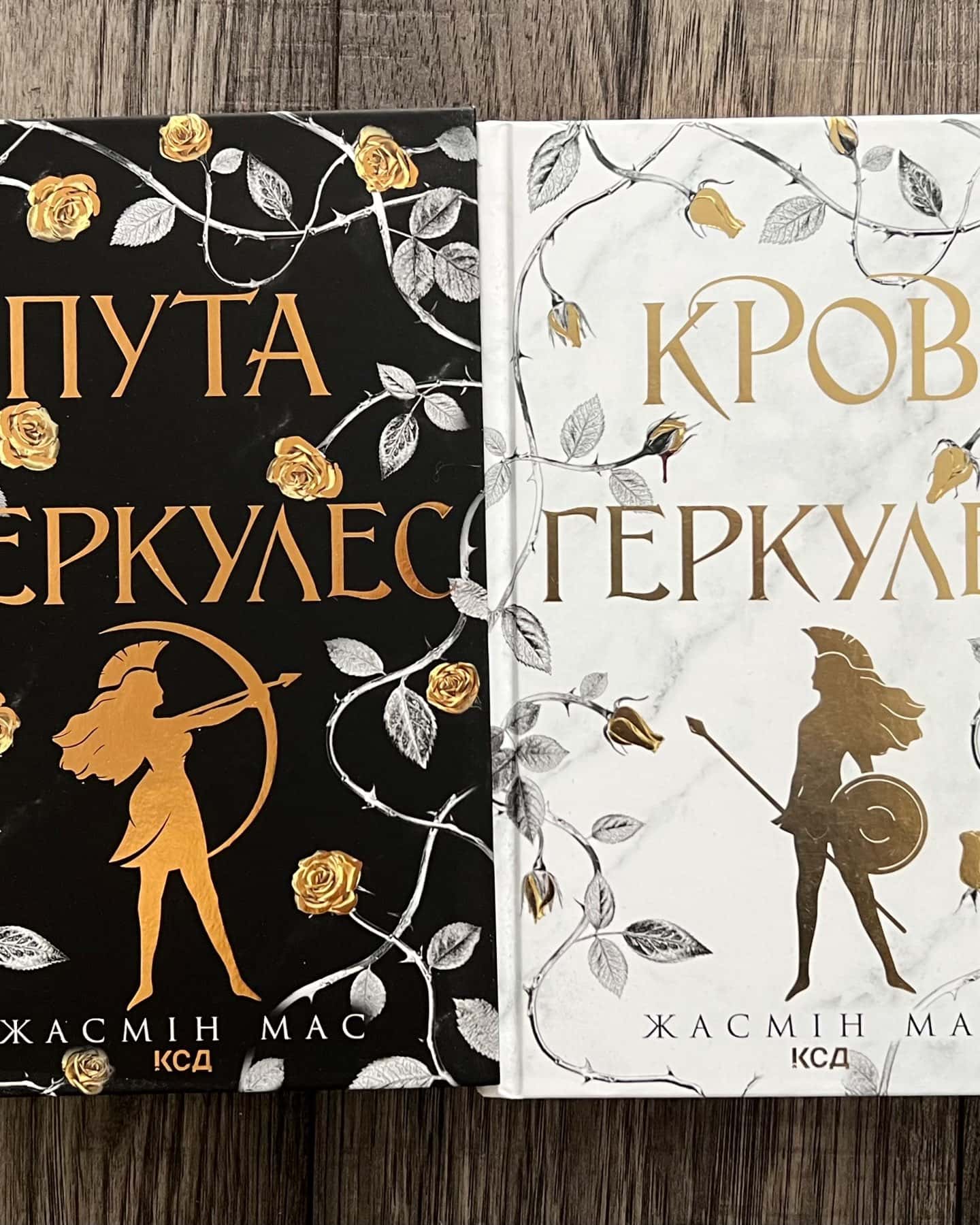 Пута Геркулес. Книга 2, Кров Геркулес. Книга 1 — Жасмін Мас