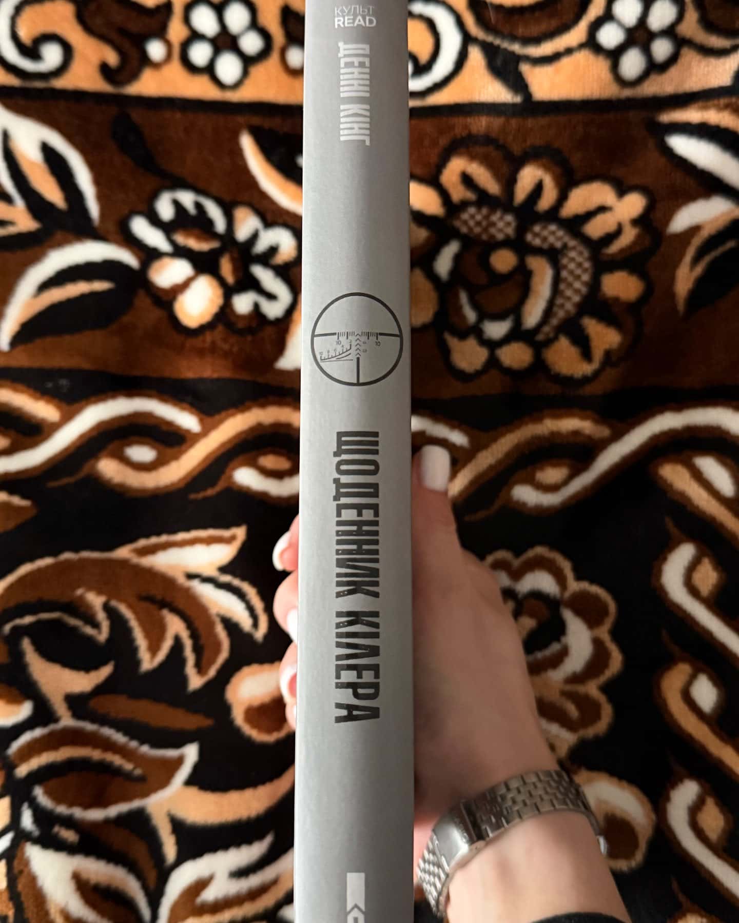 Щоденник кілера-Денні Кінг