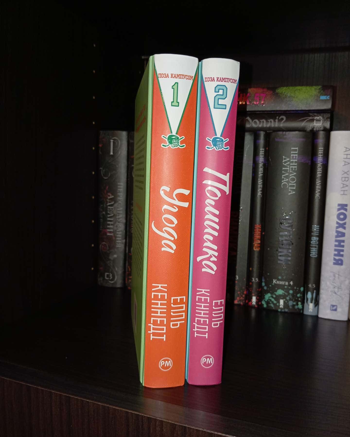 Угода, Помилка-Елль Кеннеді