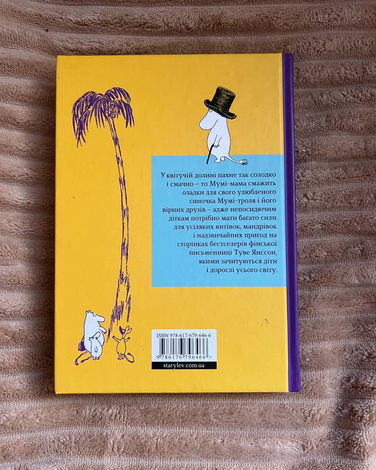 Країна Мумі-тролів(Книга 1, Книга 2)-Туве Янссон
