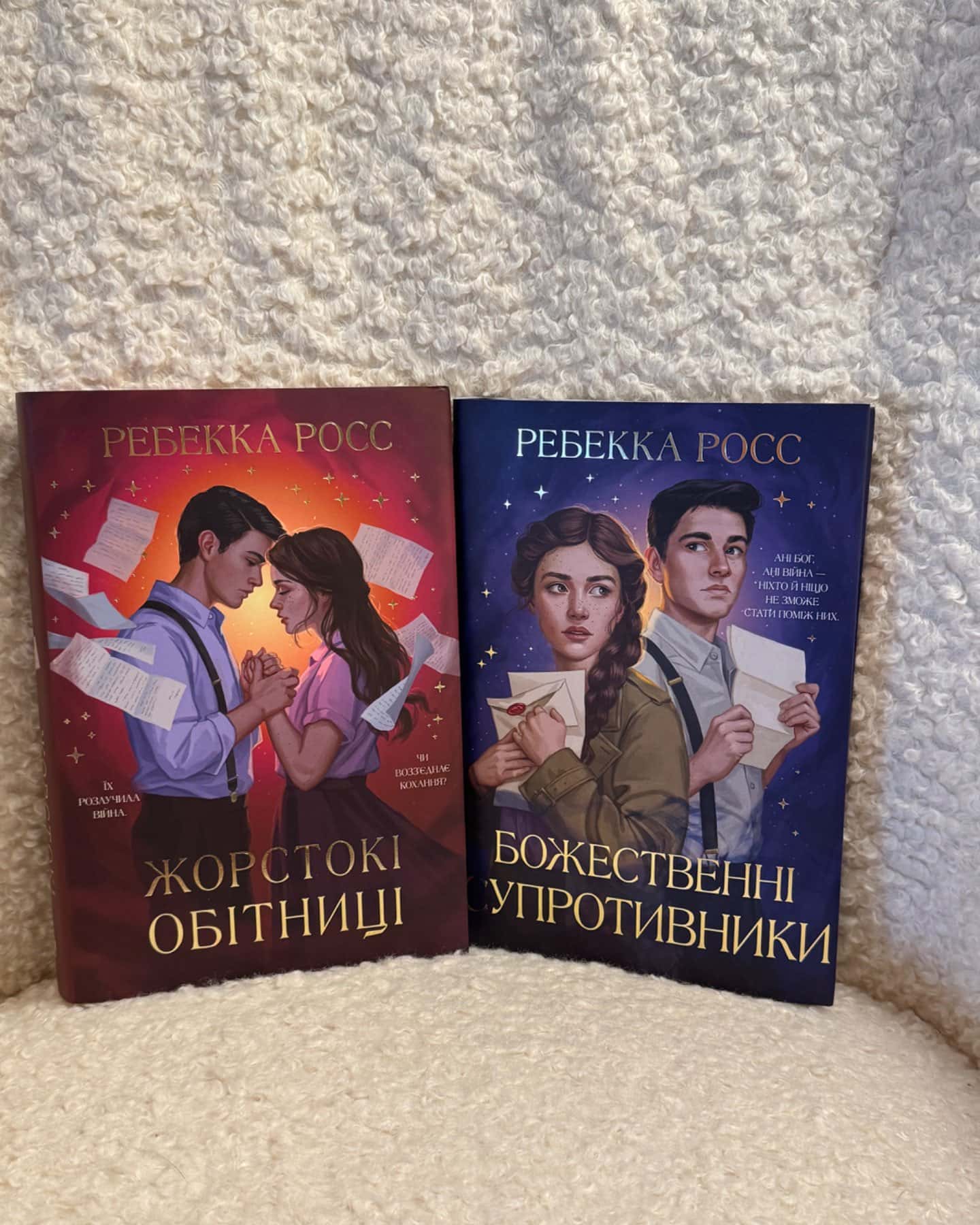 Божественні супротивники, Жорстокі обітниці-Ребекка Росс