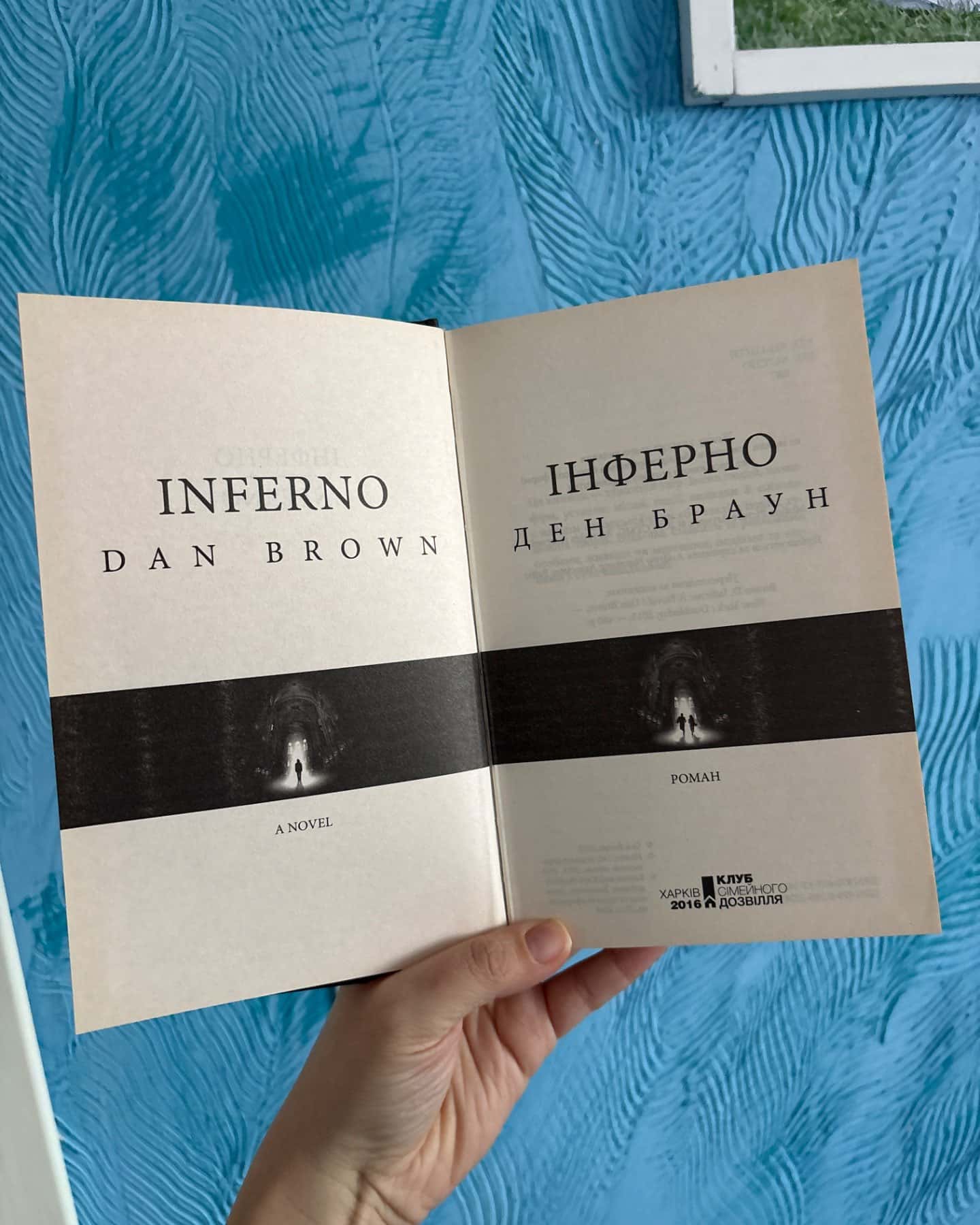 Інферно-Ден Браун