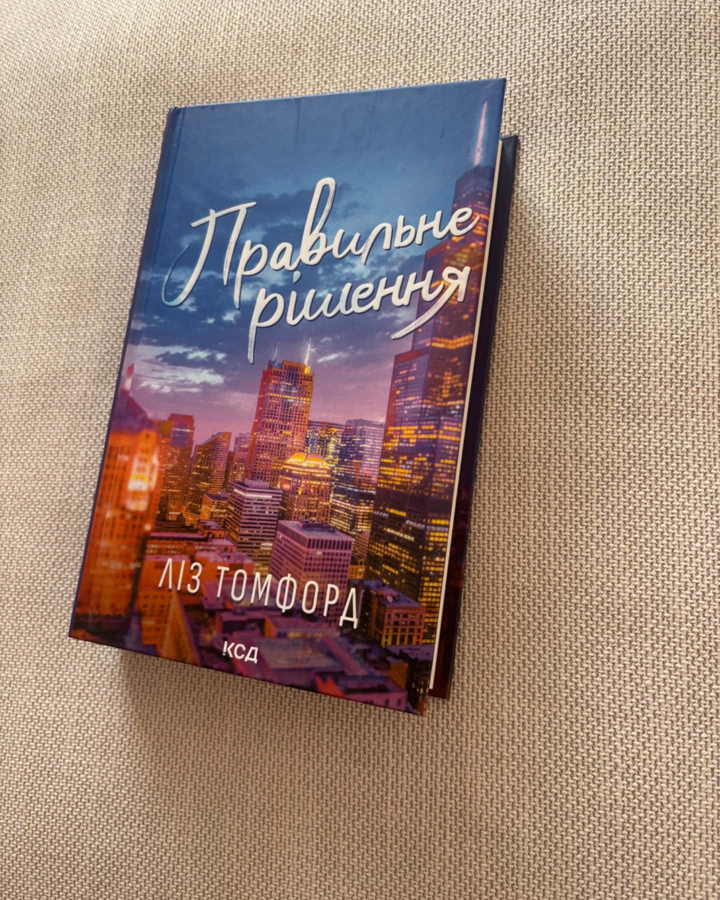 Правильне рішення. Місто вітрів. Книга 2, Підіграй мені. Місто вітрів. Книга 4, Спіймана. Місто в...-Ліз Томфорд