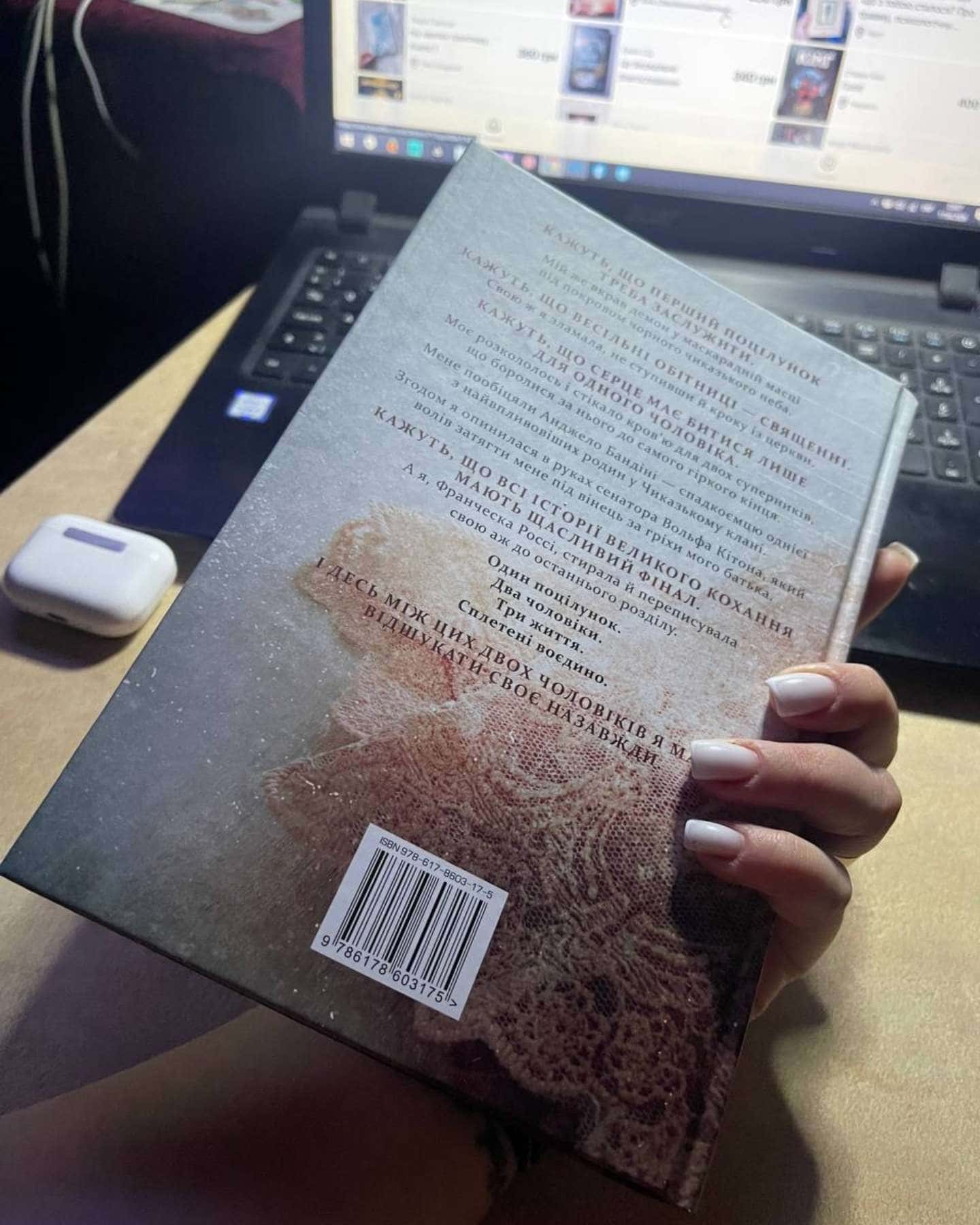 Викрадач поцілунку-Л. Дж. Шен