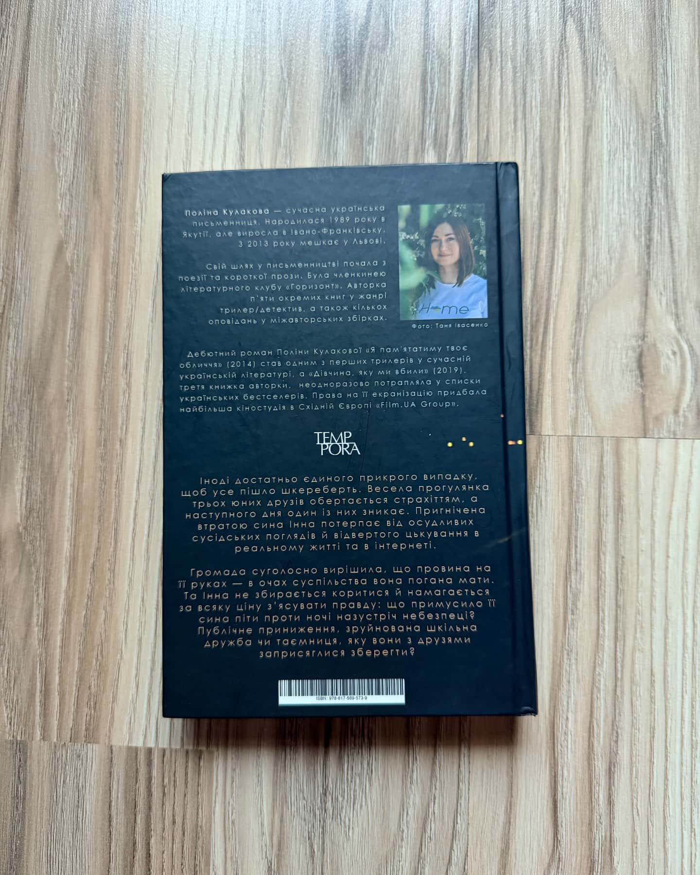 Проти ночі-Поліна Кулакова