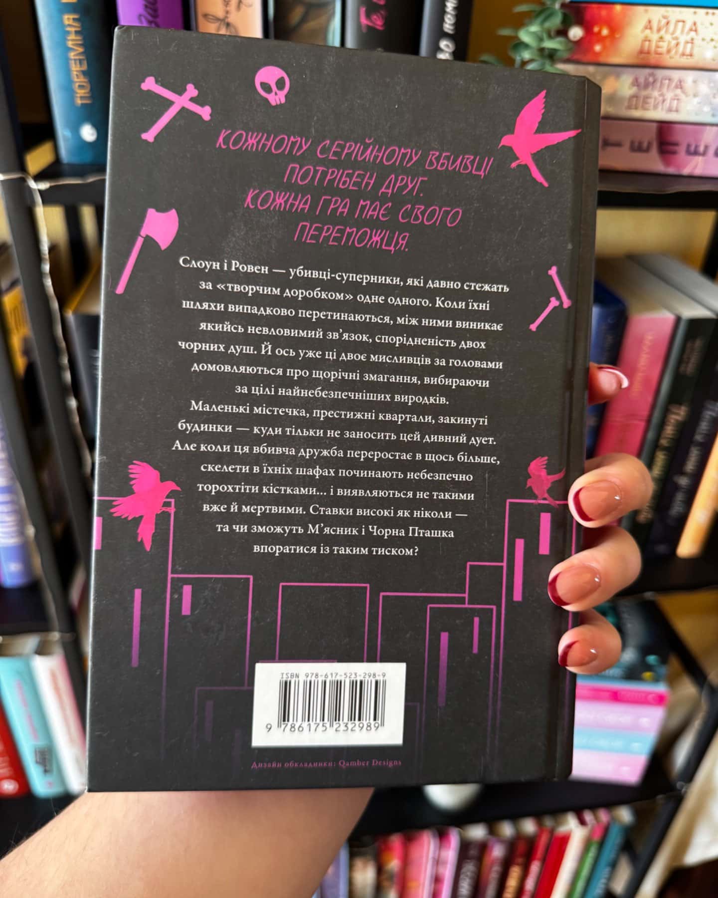 М'ясник та Чорна Пташка-Брінн Вівер