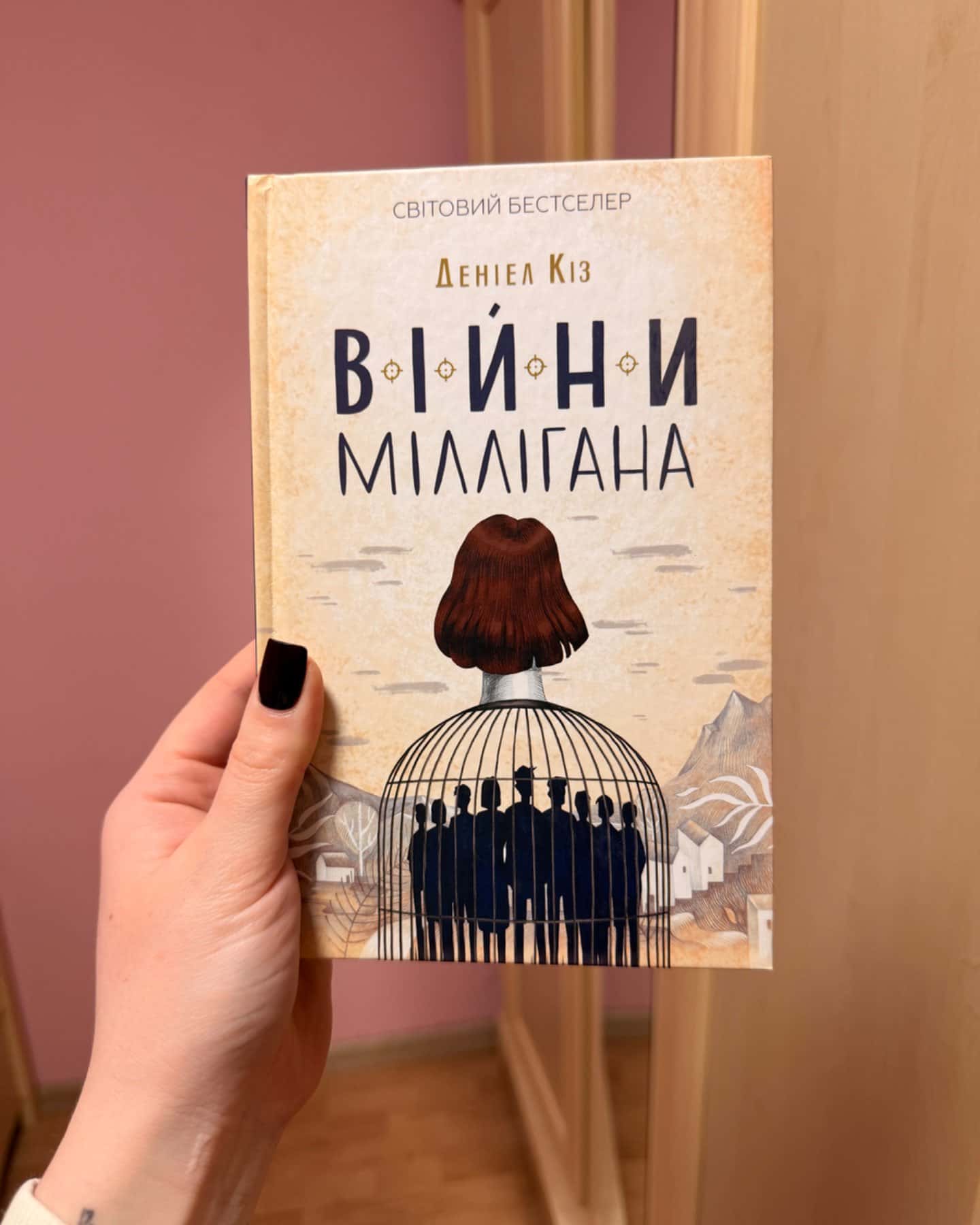 Війни Міллігана-Деніел Кіз