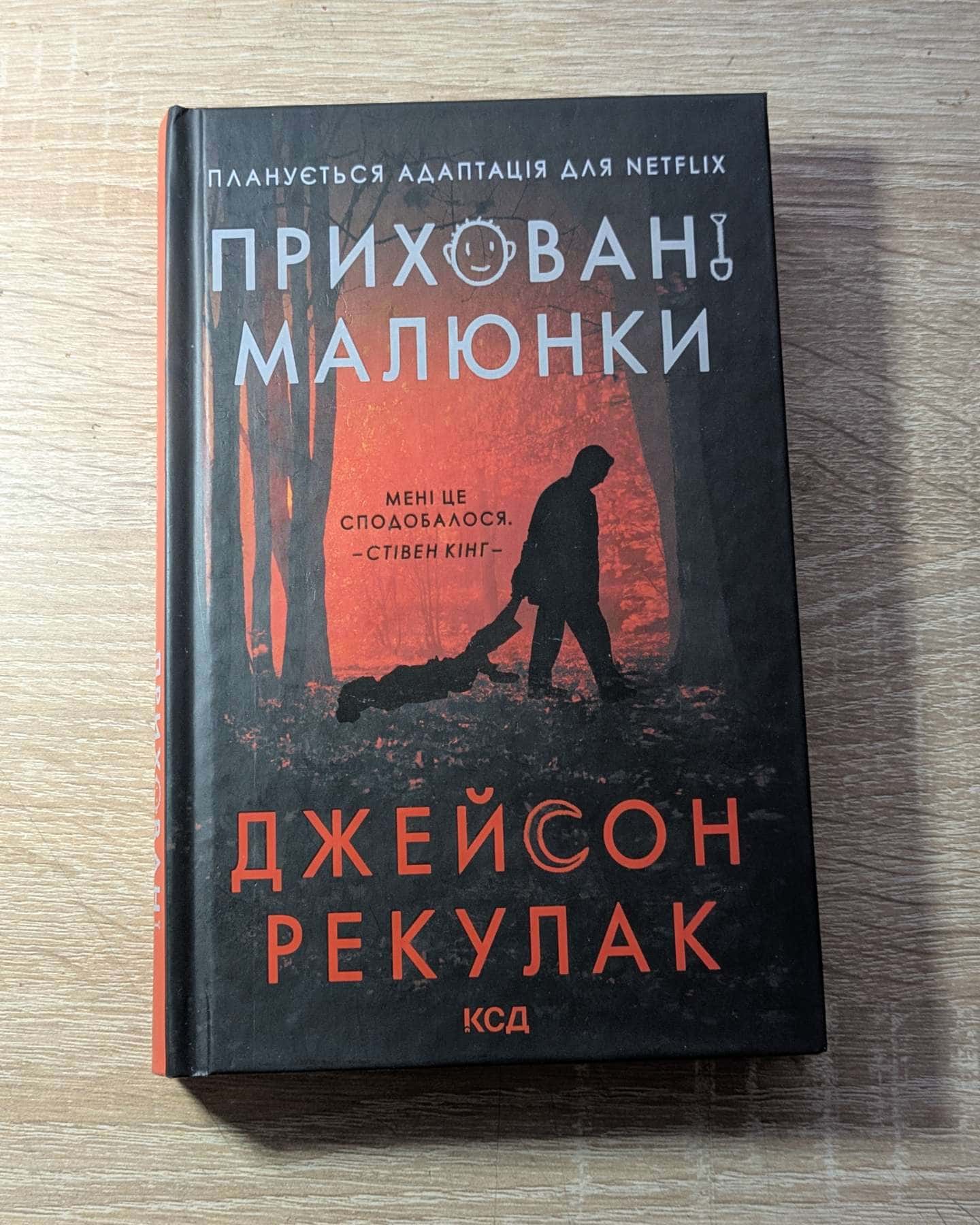 Приховані малюнки-Джейсон Рекулак