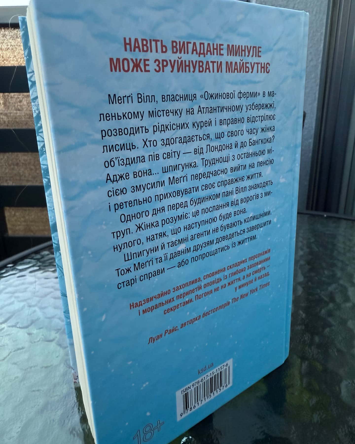 Шпигунське узбережжя. Книга 1-Тесс Ґеррітсен