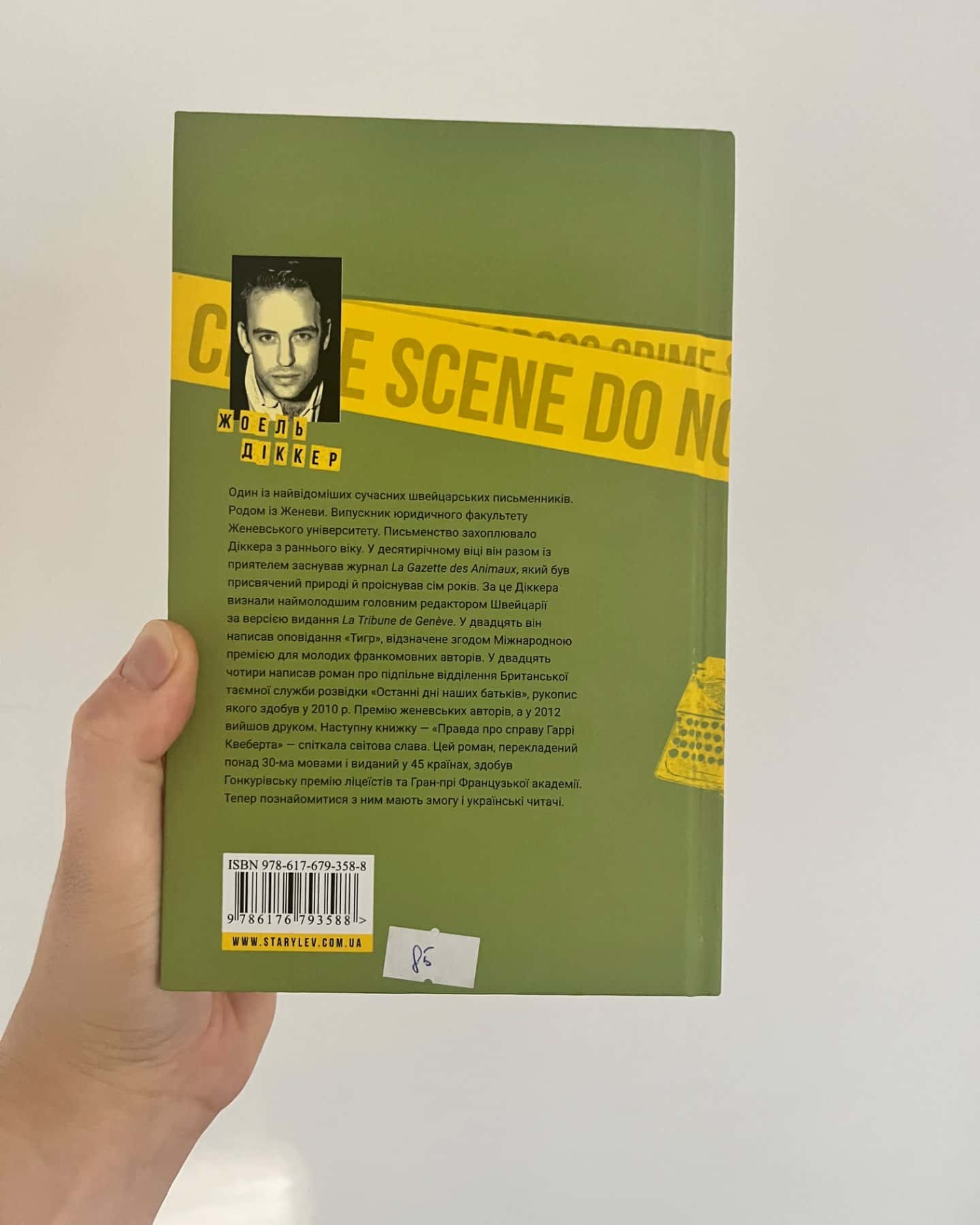 Правда про справу Гаррі Квеберта-Жоель Діккер