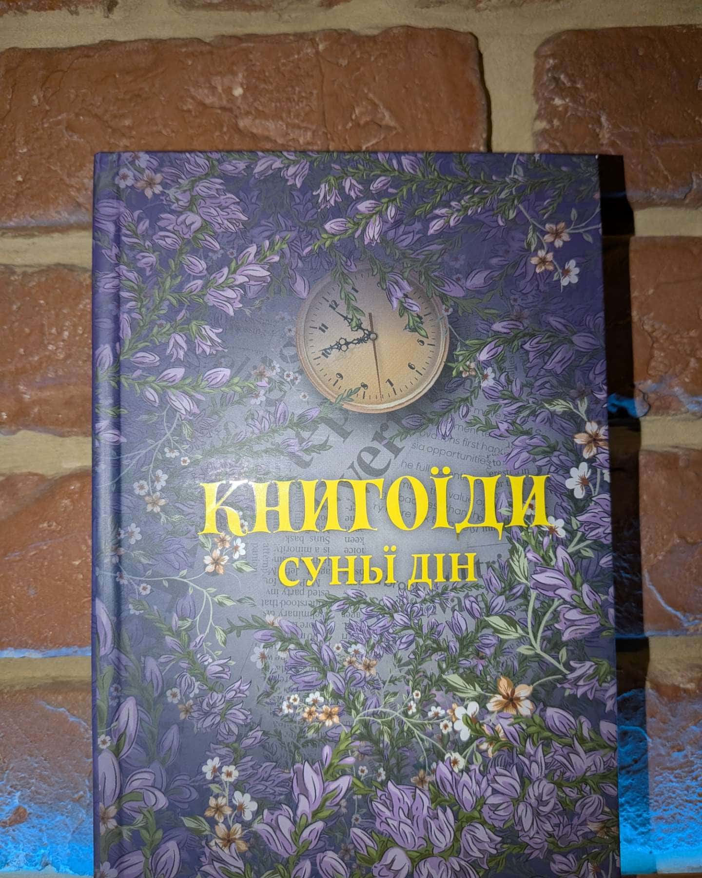Книгоїди-Суньї Дін